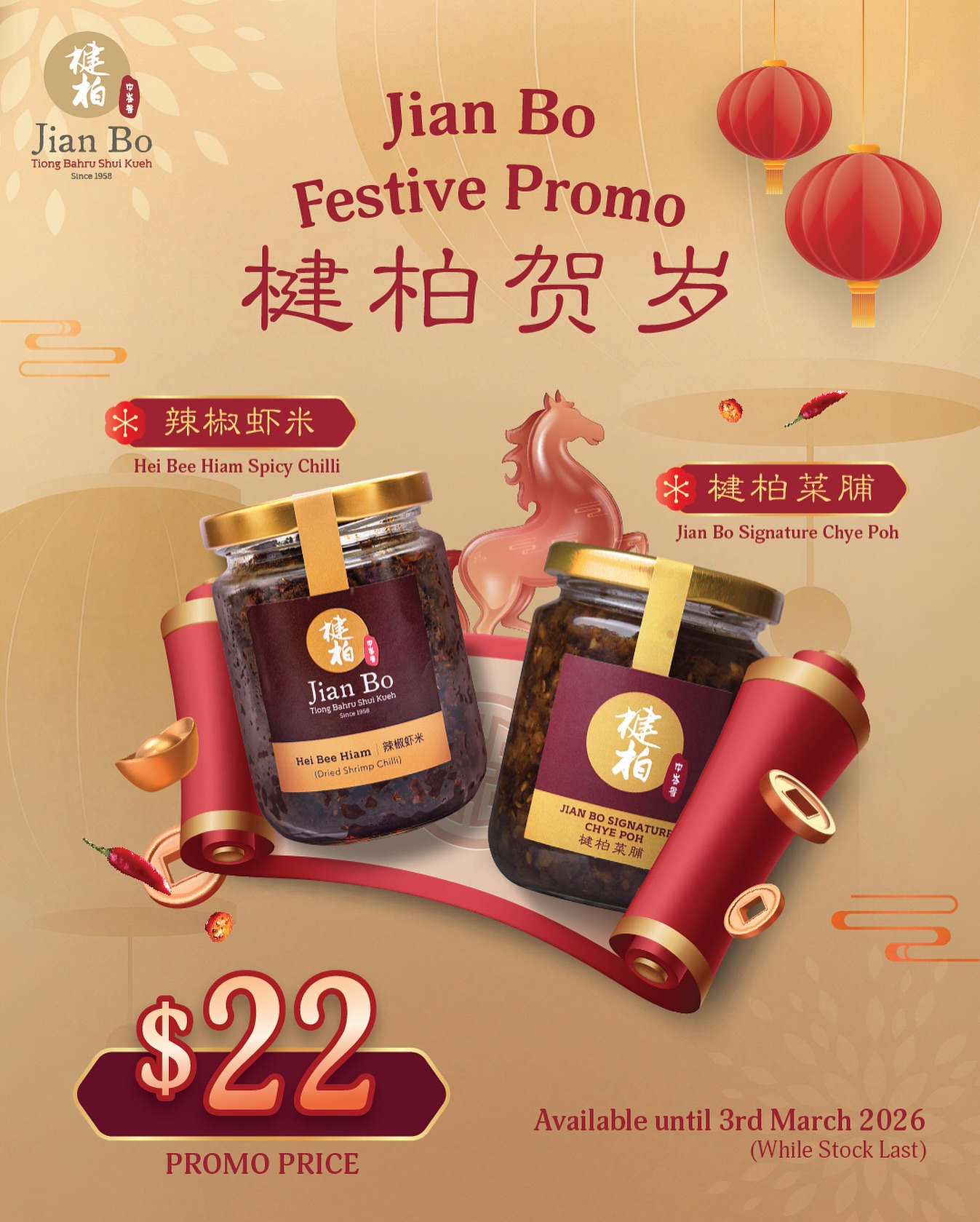 🧧 Jian Bo Festive Promo 🧧
A familiar taste that always comes back during the festive season.
Two Jian Bo favourites, made to go with everything 👇
Hei Bee Hiam Spicy Chilli
Jian Bo Signature Chye Poh
Perfect with rice, porridge, noodles, or home-cooked dishes.
Simple ingredients, big flavour, timeless taste.
✨ Festive Promo Price: $22 (U.P. $28.60)
📅 Available until 3 March 2026
(While stocks last)
A classic gift, or a must-have for your own festive table.
#JianBoShuiKueh #JianBoFestivePromo #Since1958
#HeritageFlavours #FestiveEssentials #CNYGoodies
#HeiBeeHiam #ChyePoh #LocalTaste