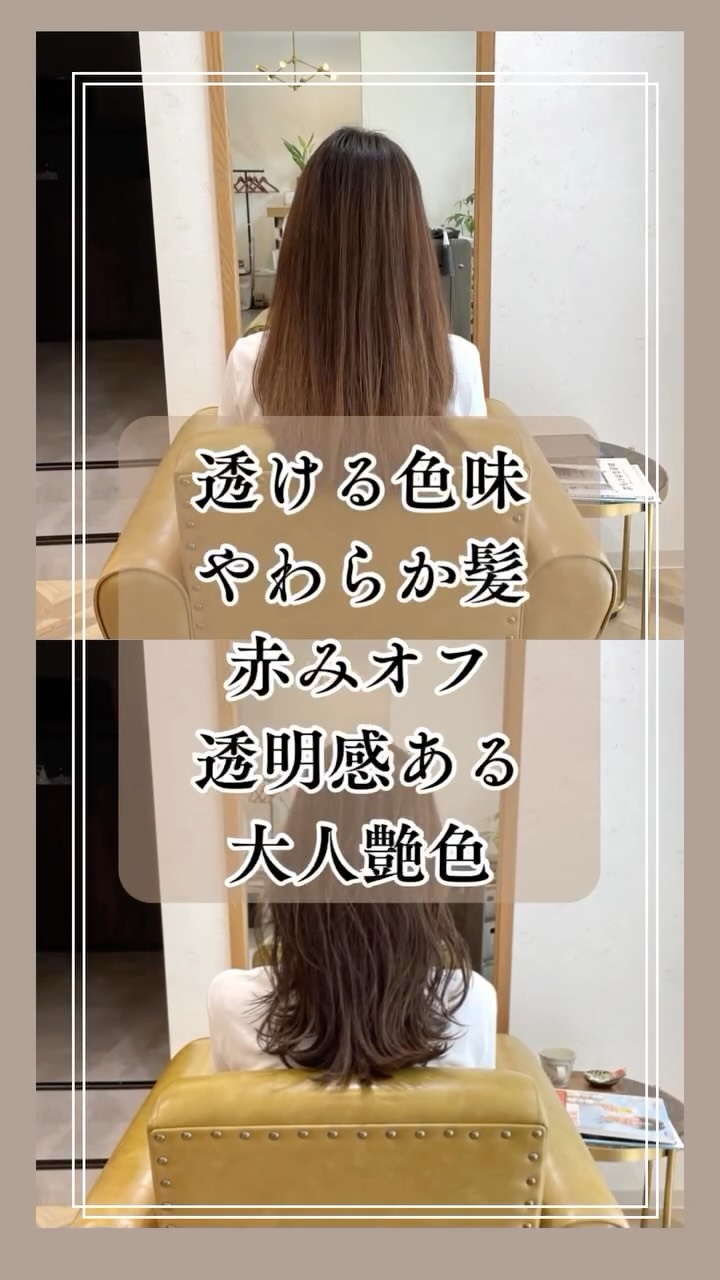 ただ伸ばしているだけのロングから思わず振り返られるロングへ。
重たさを取り、動きと軽さの出るレイヤーをプラス。
カラーは透明感重視で、赤みを抑えたやわらかい色味に。
光に当たったときの透け感、巻いたときのふんわり感、乾かすだけでもまとまる扱いやすさ。
「なんか雰囲気変わった?」って言われる髪に。
カットとカラーで、ここまで変わります。
今の髪に少しでも物足りなさを感じているなら
一度お任せください。
ご予約はプロフィールのリンクからお待ちしています!
新しい自分、つくりましょう。
〜〜〜〜〜〜〜〜〜〜〜〜〜〜〜〜〜〜〜〜〜〜〜〜〜〜
【本気で髪を綺麗にしたいあなたへ】
沖縄県那覇市・小禄駅から徒歩約3分。
県内唯一の本物の髪質改善トリートメントが人気の美容室です。
髪の悩みや理想のスタイル、しっかり叶えられていますか?
Laediは、そんなお悩みを解決し、あなたの髪をもっと綺麗に、扱いやすくすることを目指しています。
他とは違う、Laediのこだわり
✔️ 県内唯一の本物の髪質改善トリートメント
白髪染めやカラーを繰り返しても、髪がどんどん綺麗に。
✔️ 髪と頭皮を守る特別な施術
すべての薬剤メニューに、ダメージを防ぐ3つのケアを標準セット。
✅ 内部&外部補修トリートメントで髪の芯から補修
✅ アルカリ&過酸化水素&ジアミン除去で薬剤ダメージを軽減
✅ 炭酸泉ケアで頭皮と髪をクリアに
その場の仕上がりだけでなく次回来店時はもちろん、半年後・1年後も美しい髪を目指します。
✔️ 大人女性にも人気の頭皮ケア
アロマオイルを使ったヘッドスパで、リラックスしながら頭皮環境を改善。
今の髪に満足できていないなら、Laediにお任せください
「もっと髪を大切にしたい」「本当に自分に合う美容室を見つけたい」
そんなあなたにこそ、ぜひ一度体験してほしい美容室です。
⸻
ご予約・店舗情報
📍 Laedi (ラエディ)
〒901-0155 沖縄県那覇市金城5-8-13 1F
🚗 駐車場4台完備(満車時は近隣パーキングをご利用ください)
📞 098-851-3994
(ご予約は公式サイト、公式アプリからが最優先です)
▶️ 美容師求人情報は @laedi_recruit をチェック!
「ここなら、髪を任せられる。」
そんな美容室を探しているあなたへ。
Laediで、理想の髪を一緒に叶えましょう。
〜〜〜〜〜〜〜〜〜〜〜〜〜〜〜〜〜〜〜〜〜〜〜〜〜〜