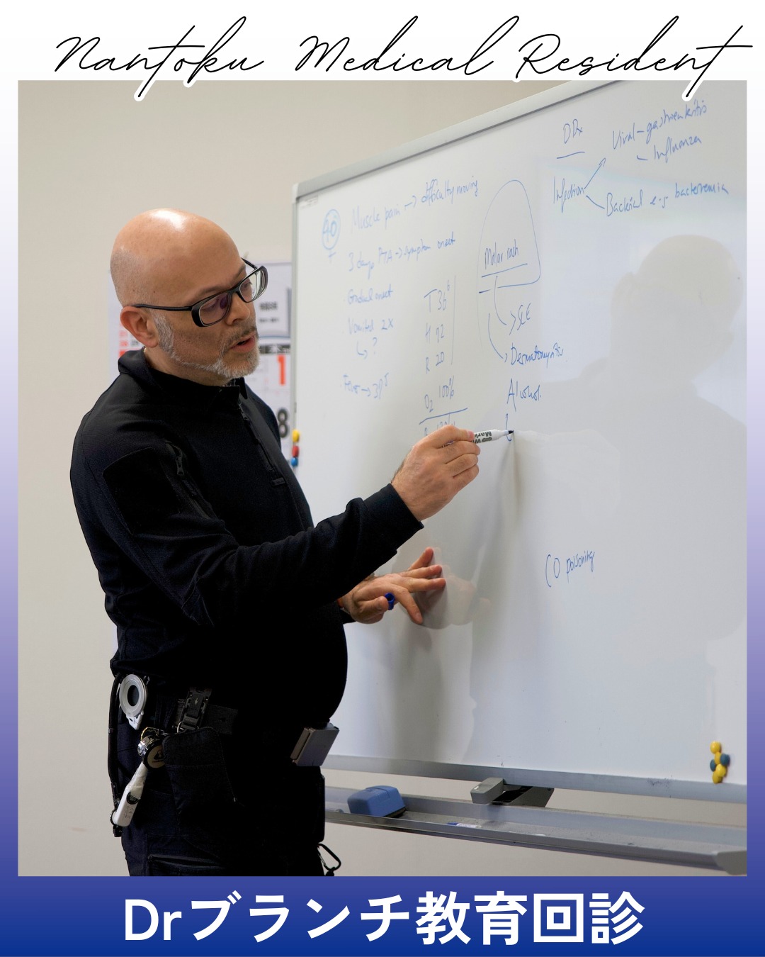 【Dr.ブランチ教育回診】🩺✨
/
南徳の教育って実際どうなの?🤔
\
という声にお応えし
院内の様子をお届けします❗️
今回は・・・
【Dr.ブランチ教育回診】🩺✨
症例を通して実践的な知識や考え方を共有🧑⚕️
日常診療に直結する学びが詰まった時間です💪✨
ぜひご覧ください👀
---------------
このアカウントでは
南部徳洲会病院の魅力や
研修医の実際をお届けしています🩺
応募要項はプロフィールリンクより🔗
▶️▶️ @nantoku_kensyu
---------------
#医学部
#医学生
#医師
#医者
#医療
#研修医
#医療系学生
#医療系学生の勉強垢