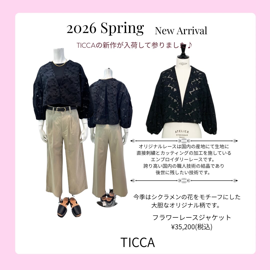 2026 Spring New Arrival
TICCA新作入荷して参りました。
エンブロイダリーレースボレロ、チノパンツ#ticca
#長岡セレクトショップ
セレクトショップ
#レディースファッション
#大人コーデ
大人スタイル
大人可愛い
アラ40コーデ
アラ50コーデ
アラカンコーデ
大好きコーデ
#おしゃれ大好き