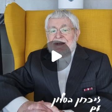 היום התקיים מפגש מרגש ומעורר השראה במשכנו של שגריר פולין בישראל. תלמידי כיתה י' ממגמת דיפלומטיה זכו להיפגש עם שורד השואה, מר הלל גולדברג, יליד פולין, ובנו גבריאל.
המפגש נערך בפורמט "זיכרון בסלון" לציון יום הזיכרון הבינלאומי לשואה. התלמידים הקשיבו בקשב רב לעדות של הלל, וניהלו שיח פתוח ומכבד שכלל שאלות. בסיום המפגש, ניגשו התלמידים להודות לשניים באופן אישי על השיתוף ועל הזכות להקשיב לסיפורו של הלל.
https://www.instagram.com/reel/DUVndI4Fjjh/?igsh=YWF3Ym0wMXFyazdz
דנה לנדה צולינגר