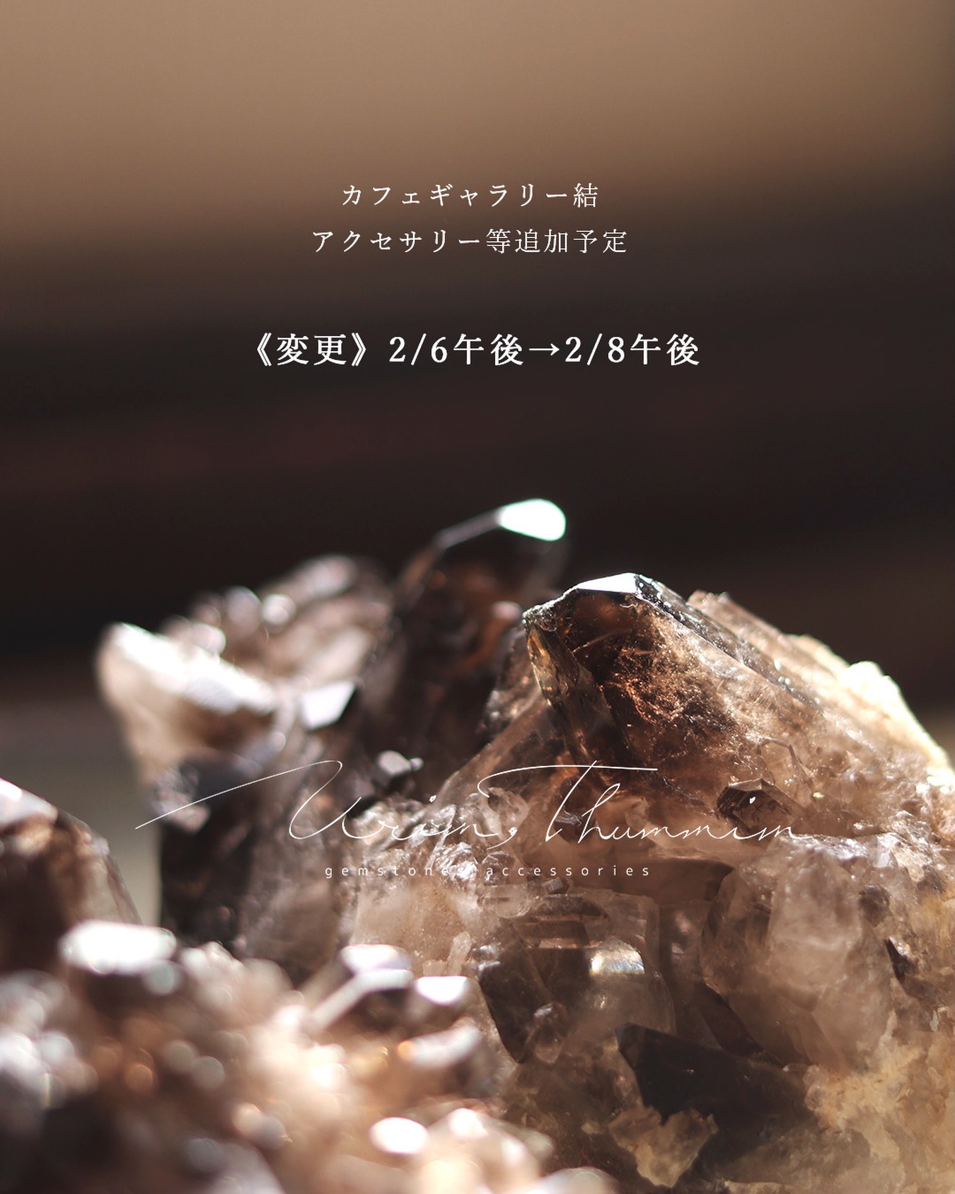 すみません💦私情によりカフェギャラリー結さんへのアクセサリー等追加納品の日時を変更させて頂きます🙇♀️💦
本日2/6午後アクセサリー追加、
遊びに行きますとお伝えしていましたが、
行けなくなってしまって、
2/8日曜午後アクセサリーと
原石追加に変更させていただきます🙇♀️
もし今日追加等に合わせて
予定を立ててくださっていた方がいらっしゃったら
申し訳ありません😭💦
日曜にまた遊びに伺いがてら、
色々追加しますね。
後ほど投稿とストーリーの方で内容掲載します😆
画像は追加予定の煙水晶。
これで着地できねば飛んでくしかない力強い煙水晶、入荷しました😂
宜しくお願いします🙇