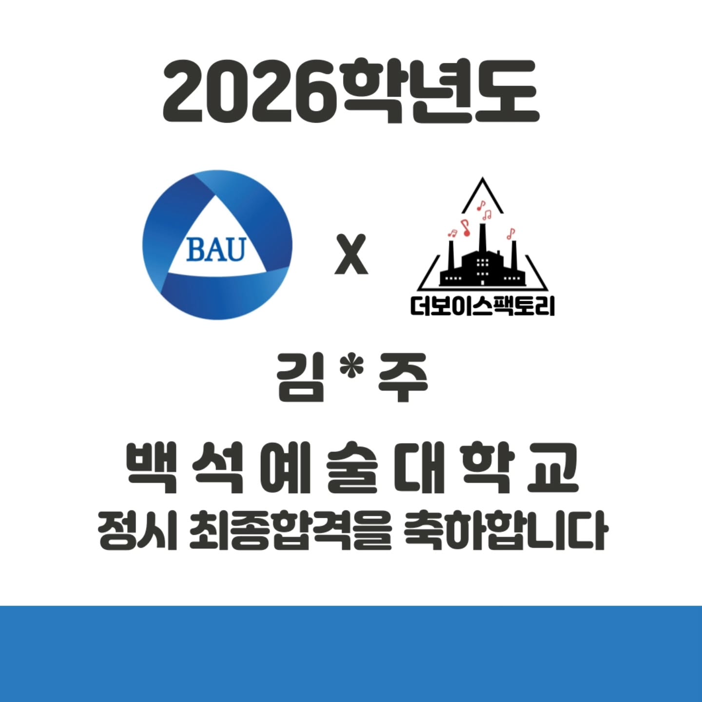 백석예술대학교 정시 최종합격을
축하합니다 💕
부산 더보이스팩토리 실용음악학원✨️
합격자 명단🎉🎉
버클리음대 최종합격(보컬) 2명
서울예대 최종합격(재즈피아노)
서울예대 최종합격(작곡)
서울예대 최종합격(보컬) 2명
서울예대 최종합격(미디)
서울예대 1차합격(작곡)
서울예대 1차합격(재즈피아노)
서울예대 1차합격(드럼)
호원대 최종합격(재즈피아노) 3명
호원대 최종합격(프로페셔널뮤직) 2명
호원대 최종합격(보컬) 2명
호원대 최종합격(K-POP 보컬)
호원대 최종합격(드럼) 2명
호원대 최종합격(작곡) 2명
호원대 편입합격(재즈피아노)
동아방송예술대 최종합격(작곡)
동아방송예술대 최종합격(드럼)
동아방송예술대 최종합격(미디)
동아방송예술대 최종합격(레코딩)
동아방송예술대 편입합격(재즈피아노)
서경대 최종합격(작곡)
홍익대 최종합격(재즈피아노)
홍익대 1차합격(재즈피아노)
경희대 최종합격(재즈피아노)
성신여대 최종합격(재즈피아노)3명
한림예고 최종합격 (재즈피아노)_작곡입시생
한림예고 편입합격 (보컬)
한림예고 예비29번 (보컬)
계원예고 최종합격 (드럼)
경북예고 최종합격 (보컬)
단국대학교 최종합격(재즈피아노)3명
백석대학교 최종합격(보컬) 3명
백석대학교 최종합격(베이스)
백석대학교 최종합격(작곡)
백석대학교 편입합격(보컬) 2명
국제예대 최종합격(재즈피아노) 6명
국제예대 최종합격(작곡) 2명
국제예대 최종합격(보컬)
국제예대 최종합격(미디) 2명
백석예대 최종합격(보컬) 9명
백석예대 최종합격(재즈피아노) 6명
백석예대 최종합격(미디) 3명
백석예대 최종합격(드럼) 3명
백석예대 최종합격(싱어송라이터)2명
백석예대 최종합격(작곡)
여주대 최종합격(작곡)
여주대 최종합격(드럼)
여주대 예비5번 (보컬)
계명대 최종합격(보컬)
계명대 최종합격(작곡)
동아대 최종합격(보컬)
행복한 뮤지션이 되기 위한 음악교육센터🎵
실력이 뛰어난 선생님들의 입시명문학원🎹
누구나 쉽고 재밌게! 깊이있는 취미과정🎶
사랑이 가득한 더보이스팩토리에서 꿈을 이루세요⚡️
#부산실용음악학원 #백석예술대학교 #최종합격 #재즈피아노
#백석예대