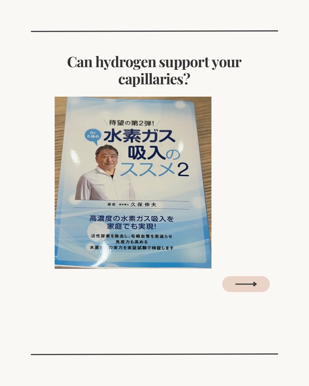Your capillaries matter more than you think.
They make up 99% of your blood vessels.
When circulation slows, oxygen and nutrients struggle to reach your cells.
#HydrogenTherapy #CapillaryHealth #Longevity #AntiInflammation #Biohacking