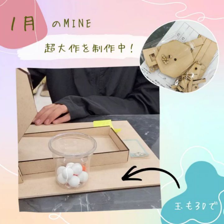 こんばんは。デジタルベースMINE館長ハヤシです。とっても寒い日が続いてますね。どうぞ暖かくしてお過ごしください。また昨日のキッズキャリアデーにもお越しくださいまして、ありがとうございました。こちらはまた後ほどレポートをあげたいと思います。
===
今日は1月の活動の中でも、スタッフを巻き込んでの超大作を紹介します。
なんと!手作りのガラポンを作りました。「これを作りたい〜!」と設計図を持ち込んでくれたのですが、もともとは段ボールで作るアナログの型紙でしたので、ここからどうレーザーカッターで使えるデータにするか?の試行錯誤が始まりました。
データ化するときに「こんな風にしたら出来ると思うけど…ちょっと大変かなぁ?」と話してみると、逆に子どもから「このソフトなら共同作業で出来るんじゃない!?」と提案してくれて、そこからはあっという間に2人で協力して作り上げる事が出来ました!
今までMINEで一番ソフトや機材に触って来た子なので、その経験がちゃんと活かされてるなぁ✨と感激しました。組み立ても大変ではあったのですが…動画のようにちゃんと動くことが出来ましたよ!諦めずにチャレンジすることもそうですが、その過程を楽しんでいる様子が何よりでした。
===
このようにMINEでは、子ども達の創作活動が毎週のように繰り広げられています。本当に良い場所に育ちました。この活動の場を無くしたくないと心から思います。
重ね重ねではありますが、クラウドファンディングが残り19日となりました。どうぞご支援、応援のほどよろしくお願いします。
📢プロフィール欄よりクラファンページがご覧いただけます
#クラウドファンディング挑戦中
#readyfor
#デジタルベースmine
#奄美
#奄美大島