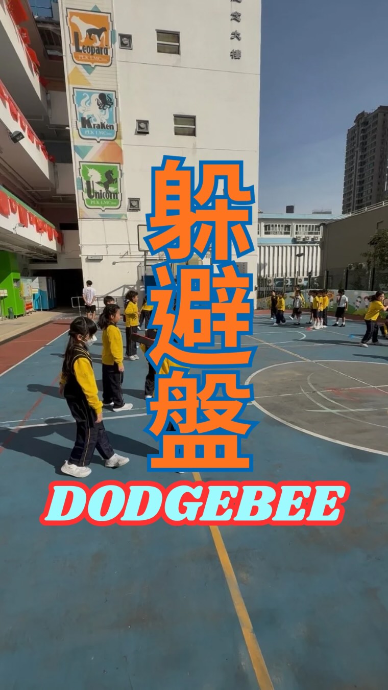 【躲避盤教練服務】
躲避盤 (Dodgebee) 即是閃避球 (DODGEball) +飛盤 (FrisBEE) ,混合閃避球玩法的概念和軟飛盤的設計,比賽節奏快速、刺激!
———
Sport Impact致力推廣新興運動,形式包括🔎體驗活動、💪🏼興趣班、🎪攤位活動、💨運動比賽等等
📞有興趣機構/學校可以dm查詢/ WhatsApp 5669 0432
#新興運動 #躲避盤 #教練服務 #體驗班 #興趣班