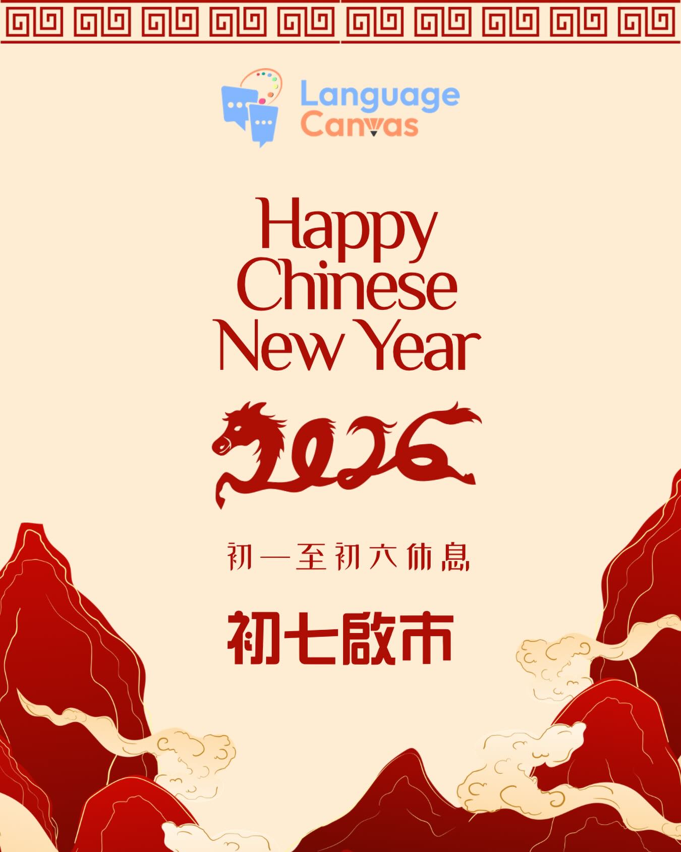 Happy Chinese New Year!🧧
農曆新年期間,中心初一到初六休息,初七起所有課堂恢復正常。祝大家身體健康,萬事如意,馬上富有㊗️🐎