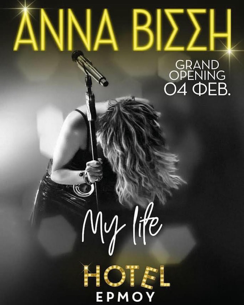 4/2 @hotelermou @annavissiofficial
