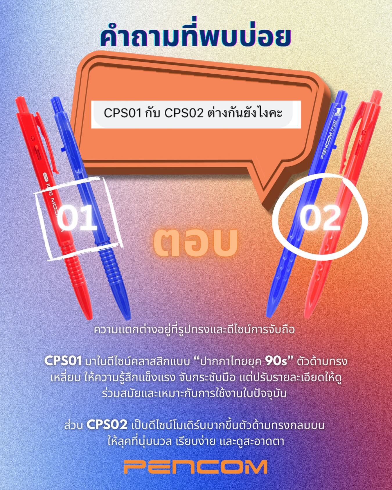 CPS01 และ CPS02 แตกต่างกันอย่างไร? 🤔✍️
ทรงเหลี่ยมคลาสสิก vs ทรงกลมมนโมเดิร์น
แบบไหนที่ใช่สำหรับคุณ?
#stationery #CPS01 #CPS02 #เครื่องเขียน #เลือกแบบที่ใช่
