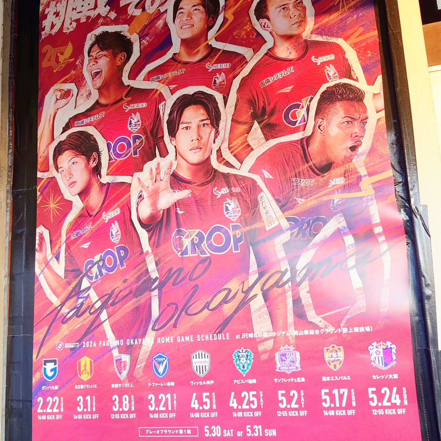 ファジGO!! 2026年もいっけぇ!