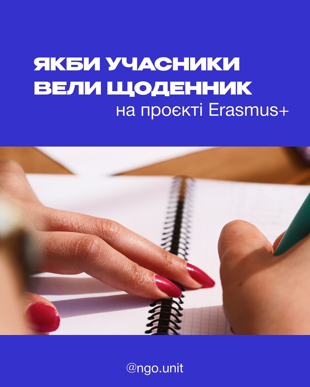 Якби учасники проєктів Erasmus+ вели особистий щоденник📝
А які б записи додали ви? Пишіть в коментарях⬇️