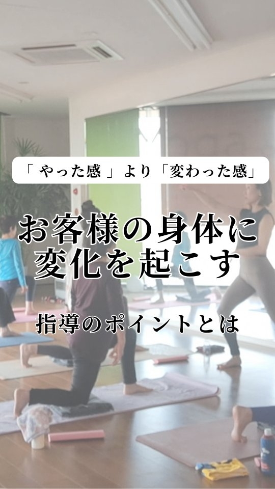 エクササイズを「どんな順番で行うか」で
身体の反応は変わります
☑️動きが自然に引き出される
☑️アーサナや身体のイメージが伝わりやすくなる
☑️無理なく身体が整う流れをつくれる
それは
身体の仕組み(構造・機能・つながり)に沿った順番を選んでいるから
やみくもエクササイズではなく
「なぜ今この動きなのか」を説明できる指導力を育てることは
お客様一人ひとりの身体に寄り添い
より安全に、より効率よく
“変化が起こる方向”へ導くための土台になります
『その鍵は、身体の仕組み』
構造を知ることで、
「やった感」より「変化が感じられる」指導へ
千葉・富津のプライベートサロンを拠点に
骨格スペシャリスト養成講座受講生募集中
単なるエクササイズ指導を超え
骨格から身体を変えるスペシャリストへ
学びながら、自分自身も整う
そんな贅沢な学びの時間をあなたに
【@re_frame_conditioning認定講座】
■日時:2026/03/16(月)
・9:00~12:00
『rfe-Basic 骨盤腰部コンディショニング』
・13:00~15:00
『腰痛アプローチ』
■定員:6名
【詳細・日程はプロフィールURLから】
@akiba_yuki
#ヨガインストラクター #ピラティスインストラクター #解剖学 #reframeexercise #骨格