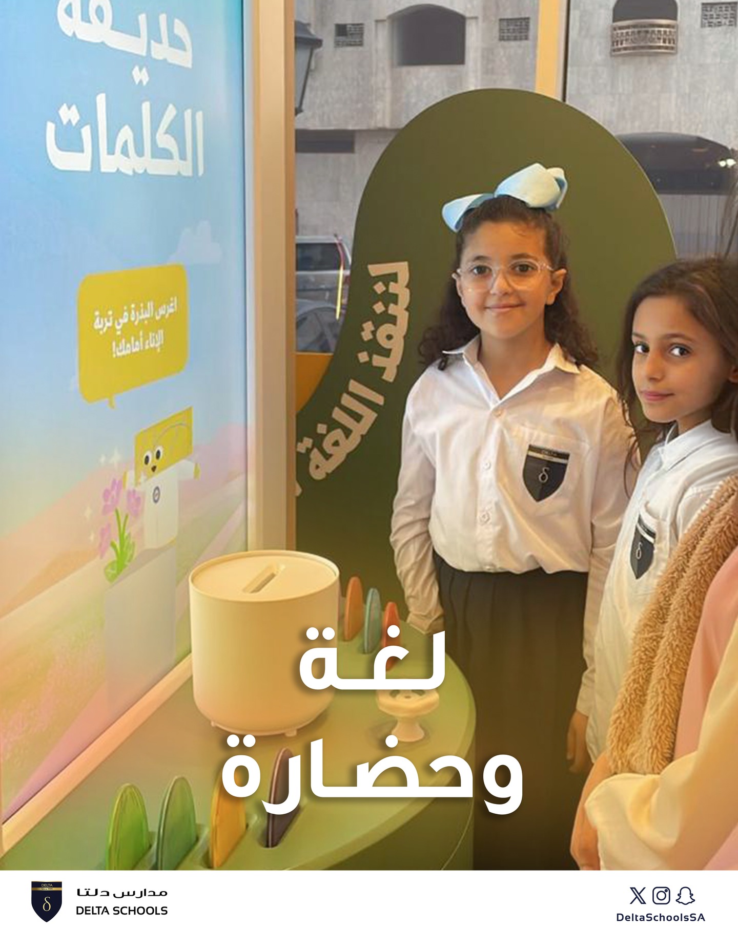 من أجمل الرحلات: زيارة مجمع الملك سلمان العالمي للغة العربية.
@KSGAFAL
محتوى ثري، أفكار كبيرة، وتجربة تؤكد أن العربية ليست ماضٍ فقط… بل مستقبل يُصنع. 💡📖