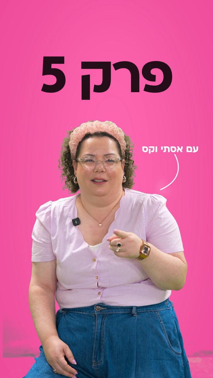לפעמים צריך פשוט לשחק עם המוצרים שלכם במגרש אחר....
סטאדי קייס סופר מעניין ורלוונטי
לאיך אפשר להצליח בשוק תחרותי על ידי משחק חדש
בקרוב אצלכם!
פרק 5 ואחרון
במפצחת-
עושים אסטרטגיה איתי ולומדים מסטאדי קייס מעניינים.
