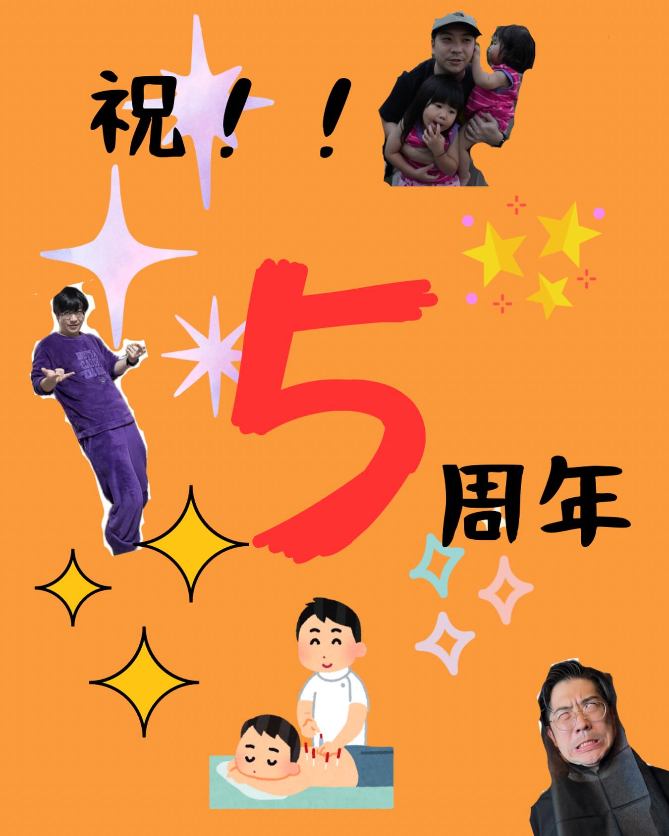 おはこんばんにちは✨
人知れず2025年11月20日に5周年を迎えてた
さんせっと鍼灸院のゆうたろうです😂㊗️
下書きを書いてそのまま投稿しそびれてました🙏
上記にあるようにさんせっと鍼灸院は5周年を迎えました🎉
5周年を迎えれたのは来院してくれている患者様のおかげ様です㊗️
今では平日でも毎日予約が埋まっている状況です。
本当にありがたい現状です。
しかし、ありがたいとの思いとは裏腹に希望の日時を予約し辛くなっている患者さんも多数いらっしゃいます。
そんな患者さんたちには申し訳ない気持ちでいっぱいです😢
現在の私のスタイル上、1日に治療できる患者さんは多くても8人です・・・
そして定期的なお身体のメンテナンスも推奨しているのでご新規さんも予約取りづらかったりもします。
今後はそういった点も一つの課題として取り組んでいこうと思います。
本当にこの5年間は鍼灸師として幸せな時間でした。
これからも「鍼灸好っきゃねん」の精神を根底に楽しくやっていこうと思います🎉
凡人なので派手なことはできませんが
静かに着実に患者さんの心身を調えて参ります💪
本当に本当に5年間ありがとうございました。
そしてこれからもよろしくお願いします🙇
#大牟田市 #鍼灸院 #5周年 #ありがとう #健康