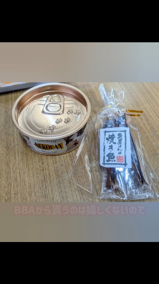 今日はバレンタイン🩷
正月の次にお金がかかると言っても過言ではないイベント😭
いらんがな〜😣
と、言いながらも楽しむ事務員のBBA(笑)
金かけるより、笑いを優先😆
その結果は如何に⁉️
Coming soon(笑)あるのか❓️😅
#二本松市 #若様九死に一生 #金より笑い #看板屋 #バレンタインチョコ
チョコはもらえた❓️