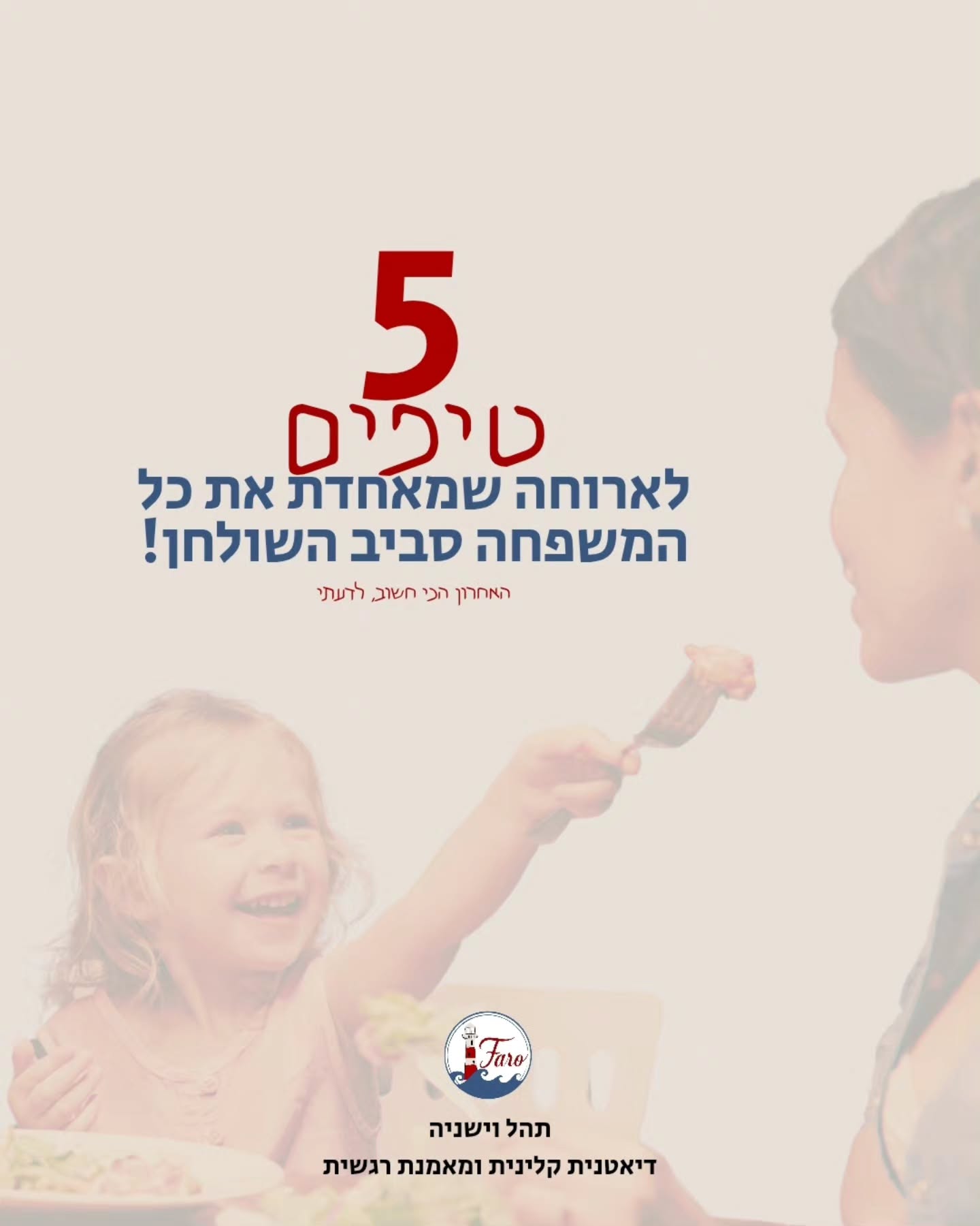 כמו שהבטחתי בפוסט הקודם...
🍽 דוגמאות פרקטיות לארוחות שמתאימות לכל בני הבית!
(פוסט שכדאי לשמור!)
בואו נזכור שאנחנו רוצים לאפשר לילדים לחקור, לטעום ולגלות באוירה נעימה ותומכת, וגם לתת להם דוגמה אישית של אכילה מגוונת!
לשם כך צריך לשבת איתם בשולחן ולאכול יחד 🤗 והדוגמאות שכתבתי בקרוסלה יכולות לעזור בדיוק בזה!
וזה גם לא חייב לקרות בכל יום או בכל ארוחה... אפילו אחת יותר טובה מכלום!
לא לשכוח שבכל בית זה נראה אחרת... ומי שמתאים למשפחה אחת, אולי לא יתאים למשפחה שלך.
ואם זה נושא שמדבר אליך, אז כדאי לדעת שאני כאן כדי לתת טיפים, מתכונים וייעוץ מקצועי 🌸