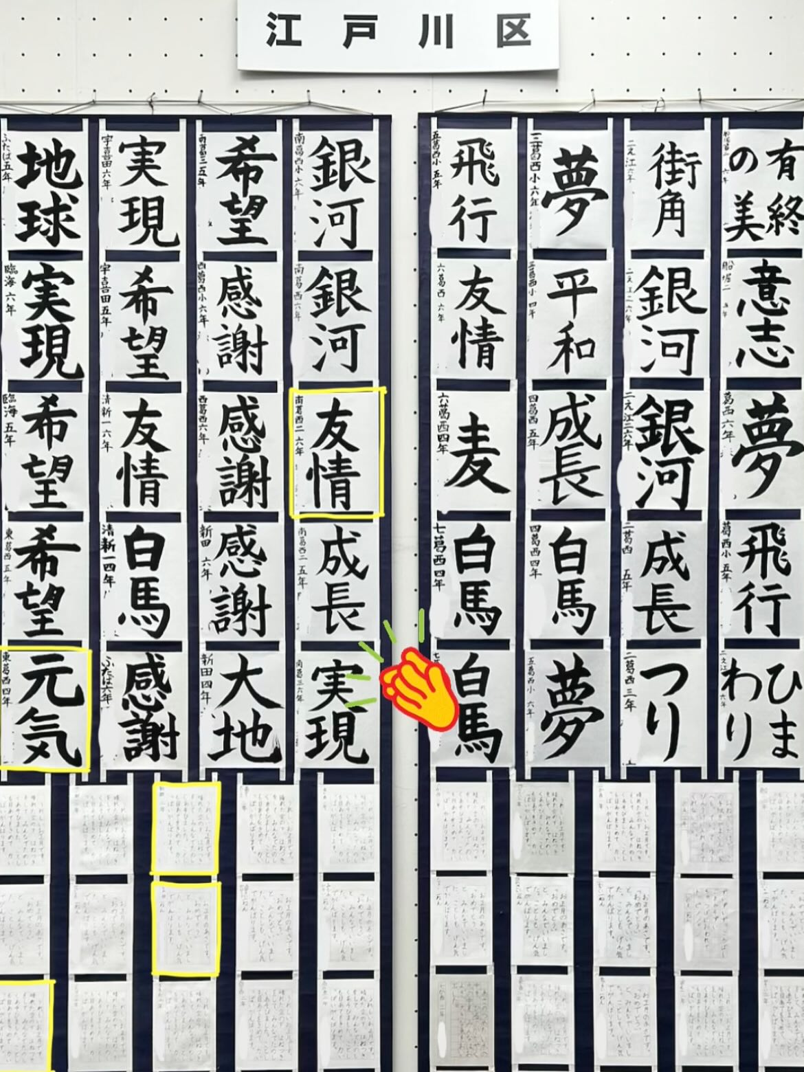 
上野の東京都美術館でおこなわれている東京都公立学校美術展覧会に行ってきました。
書道の部門で我が教室から毛筆4名、硬筆3名の計7名の生徒さん(1名は教室卒業されている方です)が選出されました✨✨
江戸川区内の作品がこの点数のうち、7点もうちの生徒さんがいる✨✨すごい🥹✨✨本当に誇らしい気持ちでいっぱいです!いつもお稽古頑張っている成果でしかない💪✨頑張ったね〜!嬉しいね〜🥹!!
学校でも活躍している姿を見られる機会があって本当に嬉しいです♪♪
おめでとうございます㊗️
#書#書道#書道教室#習字#日本習字#筆文字#漢字#日本文化#calligraphy#japanesecalligraphy#japaneseculture#shodo#art#sho