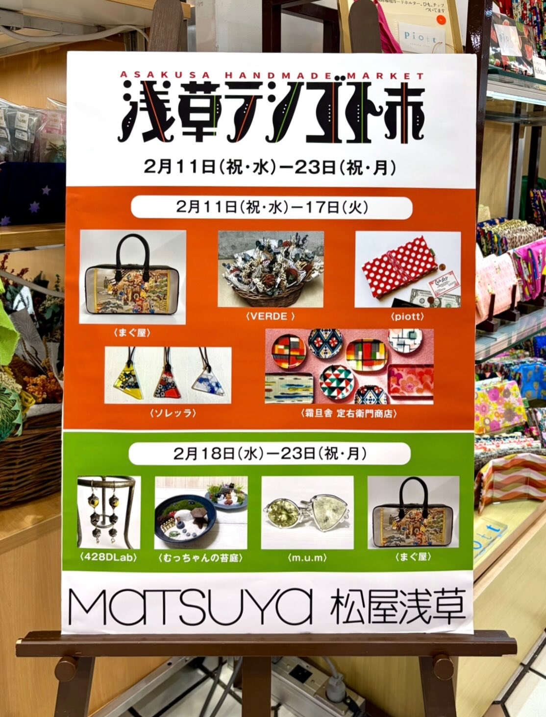松屋浅草「浅草テシゴト市」
1週間ありがとうございました✨
いつもお越しくださるお客様、
初めて足を運んでくださったお客様、
そして久しぶりにお会いできた方々、
本当にありがとうございました💖
皆さまと、直接お話ができたことが幸せです🎶
お気に入りの着物トレー&銘仙トレーで
これからも楽しい時間を
お過ごしいただけたら嬉しいです👘🍽️✨
松屋浅草スタッフの皆さまにも
大変お世話になりました。心より感謝申し上げます。
そして、今回ご一緒した
⋈まぐ屋さん @mugromugya
⋈ VERDEさん @verde_wildflower
⋈ソレッラさん @sorella_c
⋈ piottさん @piott_elcobre
毎日たくさん笑って
支え合いながら過ごした1週間でした🥰
本当にありがとうございます!
皆さまにお会いできることも
この1週間の大きな楽しみでした🎶
5人姉妹のようでしたね🤭
素敵な作品とお人柄に刺激をいただきました✨
たくさんのご縁に、心より感謝いたします💘
✧
【 NEXT POP UP SHOP 】
🗓️ 3/4(水)〜3/10(火)
日本橋三越本店 本館4F 呉服
✳︎オーダーメイド受注会3日間 初開催
🗓️ 4/17(金)〜4/19(日)
東京キモノショー2026
🗓️ 5/27(水)〜6/2(火)
銀座三越 本館7F リミックススタイル
全日在店しておりますので
ぜひ遊びに来てくださいね✧
✳︎3月上旬まで、ロフト4店舗POPUP開催中
∽∽∽∽∽∽∽∽∽∽∽∽
Thank you so much to everyone
who visited us at our pop-up at Matsuya Asakusa ✨
It was a pleasure to meet you in person
and share the beauty of kimono fabrics 👘
Each tray is truly one of a kind—
we hope it brings joy to your everyday life.
With heartfelt gratitude to everyone
who supported us throughout the week 💓
【 NEXT POP UP SHOP 】
🗓️ Mar 4 (Wed) – Mar 10 (Tue)
Nihonbashi Mitsukoshi Main Store
Main Building | 4F (Kimono)
🗓️ April 17 (Fri) – April 19 (Sun)
Tokyo Kimono Show 2026
🗓️ May 27 (Wed) – June 2 (Tue)
Ginza Mitsukoshi
Main Building, 7th Floor (Remix Style)
I’ll be there every day.
Please come and say hello😊🙌🏻
𓇠𓇠𓇠𓇠𓇠𓇠𓇠𓇠𓇠𓇠𓇠𓇠
毎日の暮らしを楽しく彩る
「着物トレー™️」「銘仙トレー™️」
⇢ @sadaemonshoten
🏆 『おもてなしセレクション 2025』
最高金賞 受賞
✧
#定右衛門商店
#着物トレー
#銘仙トレー
#松屋浅草
#浅草テシゴト市