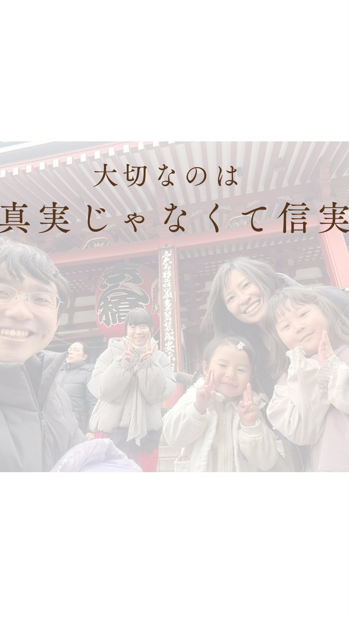 肝心なことは目には見えない
初詣で神社に立って、
改めてそう感じました⛩️
そして、もうひとつ思ったこと。
知識を積めば積むほど、
逆に見えなくなるものもあるんだなって😳
知識は自分が生きる世界を広げてくれるものって思って、
勉強してきたけど、
いつの間にか
頭の中で「正解探し」が始まっていた私🌀
結局、何が正しいの?
これで合ってるのかな…
そうやって考えれば考えるほど、
本当は自分の中にある
好き!
楽しい!
っていう
“自分にとっての正解”の感覚を
忘れてたなあ😇
学生の頃は
「安定した仕事に就くため」って
勉強も頑張ってきたけど、
点数や評価の世界で
自分の価値まで決められているようで、
ずっと苦しかった。
自己肯定感も低くて、
被害妄想も多めな私🐗
でも神社に行って
よくある
「考えるな、感じろ」
って言葉が降りてきて、
頭じゃなくて、肚で感じる。
心で見る。
それってきっと、
日本人がずっと大切にしてきた
“肚(はら)”の感覚なんだと思う。
頭ではわかっていたつもりだったけど、
腹の底から
「これだーー!!」
って思えた旧暦元日の2月17日🗻✨
私が大好きなのは、
日本の文化や歴史、
そして菌(カビ)を神様のように
共に暮らしてきたこの国の感性。
これに夢中になって3年。
そろそろ もう、
自信を持って伝えていこうと思いました。
『大切なのは真実じゃなくて信実』
信実は、
「自分が信じている現実」。
証明できなくてもいい。
周りがどう思うかも関係ない。
自分の肚が
「これだ」と感じていること
それが信実。
これも教えていただきました🙏
その想いを、
少しずつYouTubeやLINE@で
お話してみようと思います🌿
ピンときた方は、
プロフィール欄のリンクから
覗いてみてもらえたら嬉しいです☺️