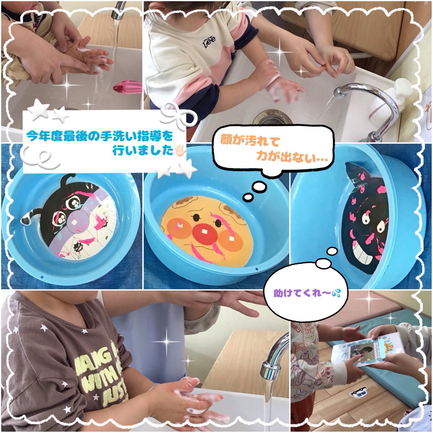 .
.
こんにちは♪ふたば保育園です🌱
2月24日に、看護師の先生から手洗い指導がありました🖐🏻🫧
えのぐで汚れて力が出ない、アンパンマン&バイキンマン&かぜこんこんが保育園に登場!!!
「顔が汚れて力が出ない〜ふたば保育園のみんな助けて〜」
アンパンマンたちがみんなに助けを求めていました!
みんなでちからを合わせて、アンパンマンたちの顔をゴシゴシと洗ってきれいにしてくれましたよ✨️
しかし、今度は一生懸命洗ってくれたみんなの手がえのぐだらけに!🎨💦
「あわあわてあらいのうた」に合わせて、みんなで手洗いのポーズや、流れを確認しながら取り組みました♪
普段から、手洗いの時間には「あわあわてあらいのうた」を流したり、掲示している手洗いのポスターをみながら手洗いに取り組んでいるので子どもたちからも「かめさんはこうだよ!」「オオカミさんはこうやるんだよね!」などの会話がきかれました👏
手洗いの後には、キラキラ虫眼鏡✨でみんなの手をジロジロ…👀
「きれいになった!」「バイキンさんいなくなって嬉しいね!」と子どもたちの嬉しそうな声や笑顔が見られました◎
最後には、看護師の先生から
『1年間手洗いを頑張ったで賞』の賞状を貰いましたよ🏆✨
手洗いは、風邪や感染症予防の基本です!😷🤝🏻
ふたば保育園では、これからも定期的に手洗い指導を行い手洗い習慣が身に付くように、そして少しでも手洗いの時間を好きになってもらえるようにしたいと思います♪
是非ご家庭でも「あわあわ手洗いのうた」をきいてお子さんとの手洗いの時間を作ってみてくださいね🍀
#ふたば保育園 #企業主導型保育園 #小規模保育園 #手洗い指導 #看護師
#企業主導型#小規模保育園#仙台市保育園 #宮城県 #仙台市#宮城野区 #0歳児#1歳児#2歳児#保育園給食#保育園栄養士#園児募集#保育園見学#園見学#保育園看護師