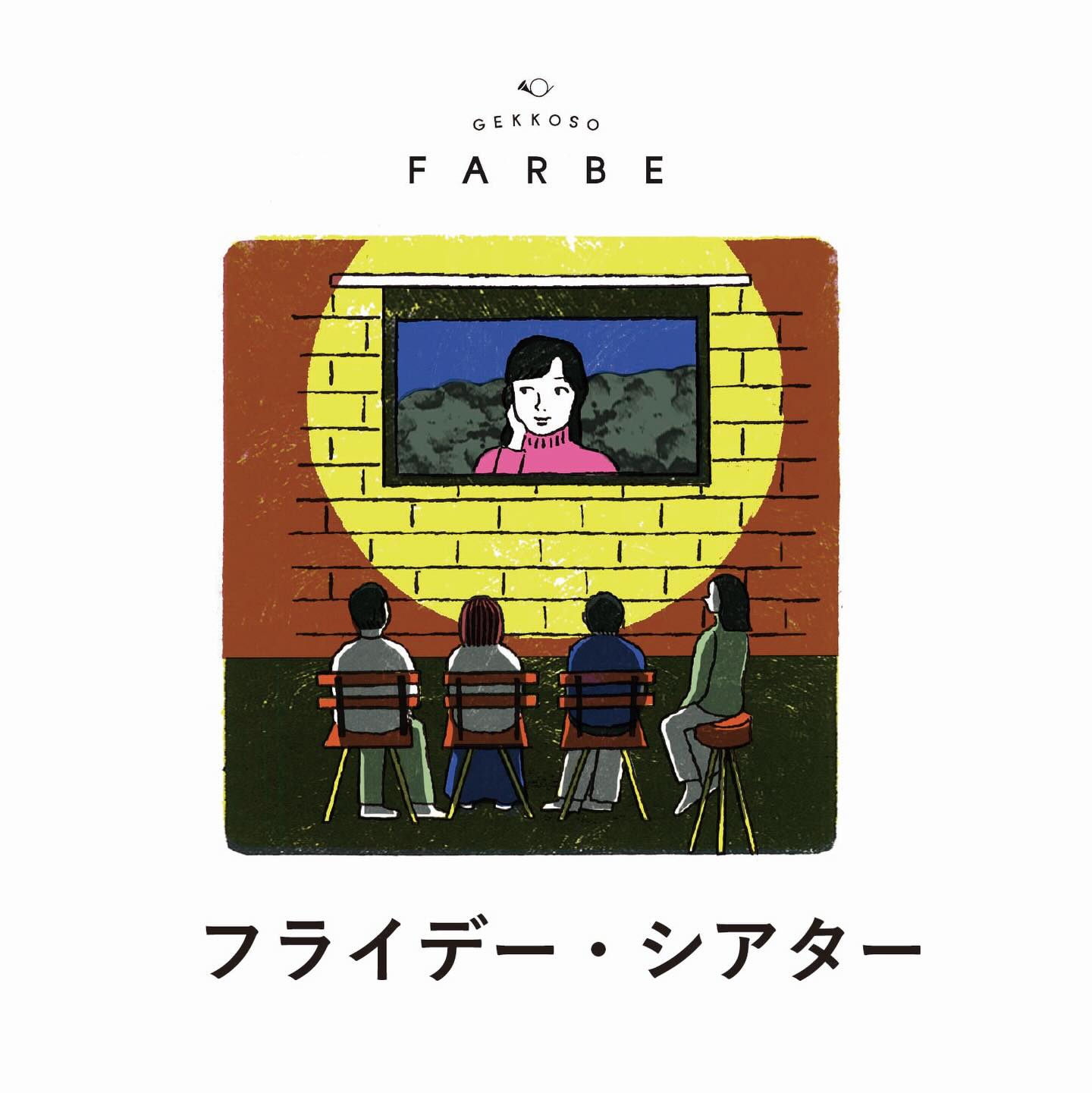 
〜フライデーシアター🎥〜
毎週金曜日、ファルベは「街の映画館」に変わります。パブリックドメインの懐かしの名画からアニメ映画まで、多彩な上映作品をご用意。
月光荘ファルベならではの音にこだわった豊かな音響空間で、映画とおしゃべりを肴に、特別な週末の幕開けをどうぞ。
🍿1日2本上映
11:30〜大人向け
15:00〜子ども向け
※ワンドリンクオーダー以上お願いいたします。
※映画タイトルは近日インスタグラムでお知らせいたします。
※お席のご予約は現在承っておりません。ご了承くださいませ。
ーーーーーーーーーーー
〜月光荘ファルベ 生演奏の夕べ🎻〜
▪日付:2026年3月1日(日)21日(土)29日(日)
▪時間:①15:00〜②16:00〜
▪参加費:ワンドリンクオーダー
紅茶とスコーンを頬張りながら贅沢な生演奏BGMが月光荘ファルベで奏でられます。
毎回変わる演奏家たちへ、美しい音色に感謝を込めて、お帰りの際お渡しする封筒にチップをそっと入れていただければ全額演奏家へ渡ります。絵の具工場で過ごす、優雅な午後を。
📯月光荘ファルベで生演奏をしてくださる音楽家の方を随時募集しております。HPをご確認のうえ、ご興味ございましたらぜひご連絡くださいませ。
〜レディースバレエ•ストレッチクラス〜
▪日付:2026年3月22日(日)、28日(土)
▪時間:13:00-14:00
▪参加費:¥1500
▪HPから事前申し込みの上ご参加ください
〜マイカラーラボ 世界にひとつあなた色🎨〜
▪️ファルべの営業日はいつでもご参加できます。
▪️場所:月光荘ファルべ/喫茶スペース
▪️参加費:2,200円(税込)
※予約不要!混雑時はお待ちいただく場合がございます。
月光荘の絵の具工場で実際に使用している顔料とバインダーを使って、参加者自らの手で水彩絵の具を練り上げます。調色表をヒントに、思いのままに顔料を配合して完成したオリジナルカラーには、あなた自身が名付け親となって世界に二つとない色名をつけていただきます。
〜おえかき缶バッジ💎〜
◾️ファルべの営業日はいつでもご参加できます。
▪️場所:月光荘ファルべ/喫茶スペース
▪️参加費:1,100円(税込)
※予約不要!混雑時はお待ちいただく場合がございます。
たくさんの画材とあなたのアイディアで、描いた作品がいつも身につけられる缶バッジに。
マイカラーラボでお作りいただいた水彩絵の具を使うのもおすすめです!
ーーーーーーー
📯月光荘ファルべ📯
埼玉県入間郡三芳町竹間沢324-6
金・土・日 11:00-17:00
※L.O.16:30
※営業日の変更はInstagramにてお知らせします
※最寄駅:東武東上線みずほ台駅
※近くに有料駐車場もございます
※キャッシュレス決済のみ
ーーーーーーー
