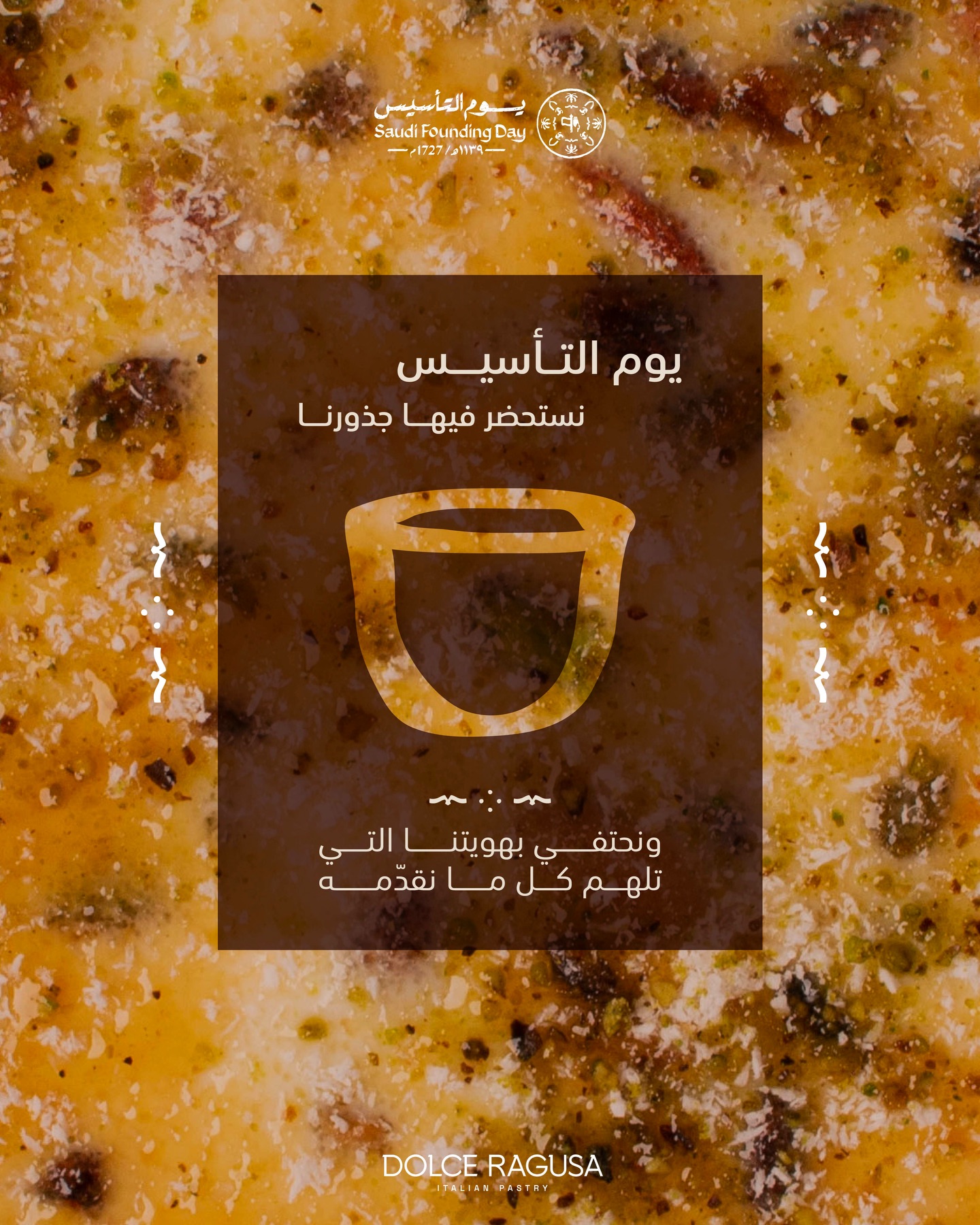 نكهات مختارة ليوم التأسيس، مستوحاة من المكوّنات المحلية
ومقّدمة بروح دولتشي راغوزا 🤎