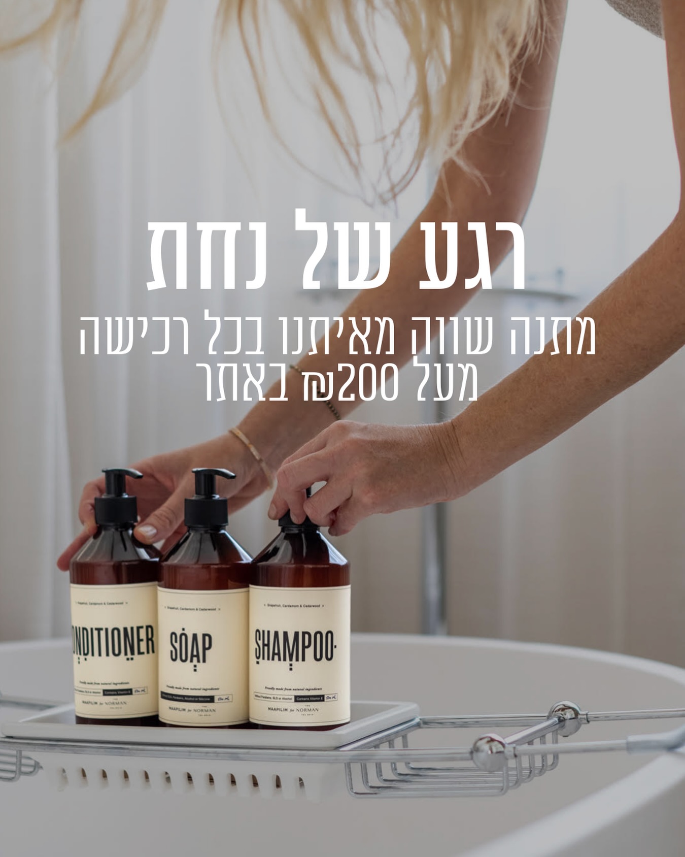 בתוך השגרה השונה שנוצרה לנו בימים האחרונים, באנו להעניק רגע קטן של נחת ושפיות.
מפנקים במתנה שווה מאיתנו בכל רכישה מעל ₪200 באתר
מחכים לימים שקטים ושפויים יותר בקרוב 🤍