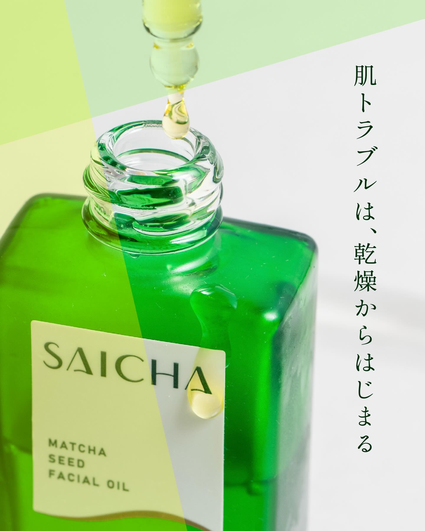 「最近、いつものスキンケアが合わない気がする」
「しっかり保湿しているのにカサつく」
そんな違和感はありませんか?
私たちの肌の表面、わずか0.02mmほどの厚さには、乾燥から身を守り、水分を逃さないための「角質層」という大切な役割があります。ところが、空気が乾くとこの角質層の水分と油分のバランスが崩れ、お肌はデリケートな状態に。 外からの刺激(花粉や摩擦など)を受けやすくなり、それがさらなる肌悩みの原因になってしまうのです。
茶の実オイルはカサついたお肌を優しく包み込み、水分をしっかり閉じ込めて、乾燥という外部刺激からお肌を保護してくれます。
ゆらぎやすい季節。
乾燥を放置せずしっかり保湿して、トラブルが起こりにくい肌環境へ。
#saicha
#采茶
#茶の実オイル
#teaseedoil
#乾燥ケア