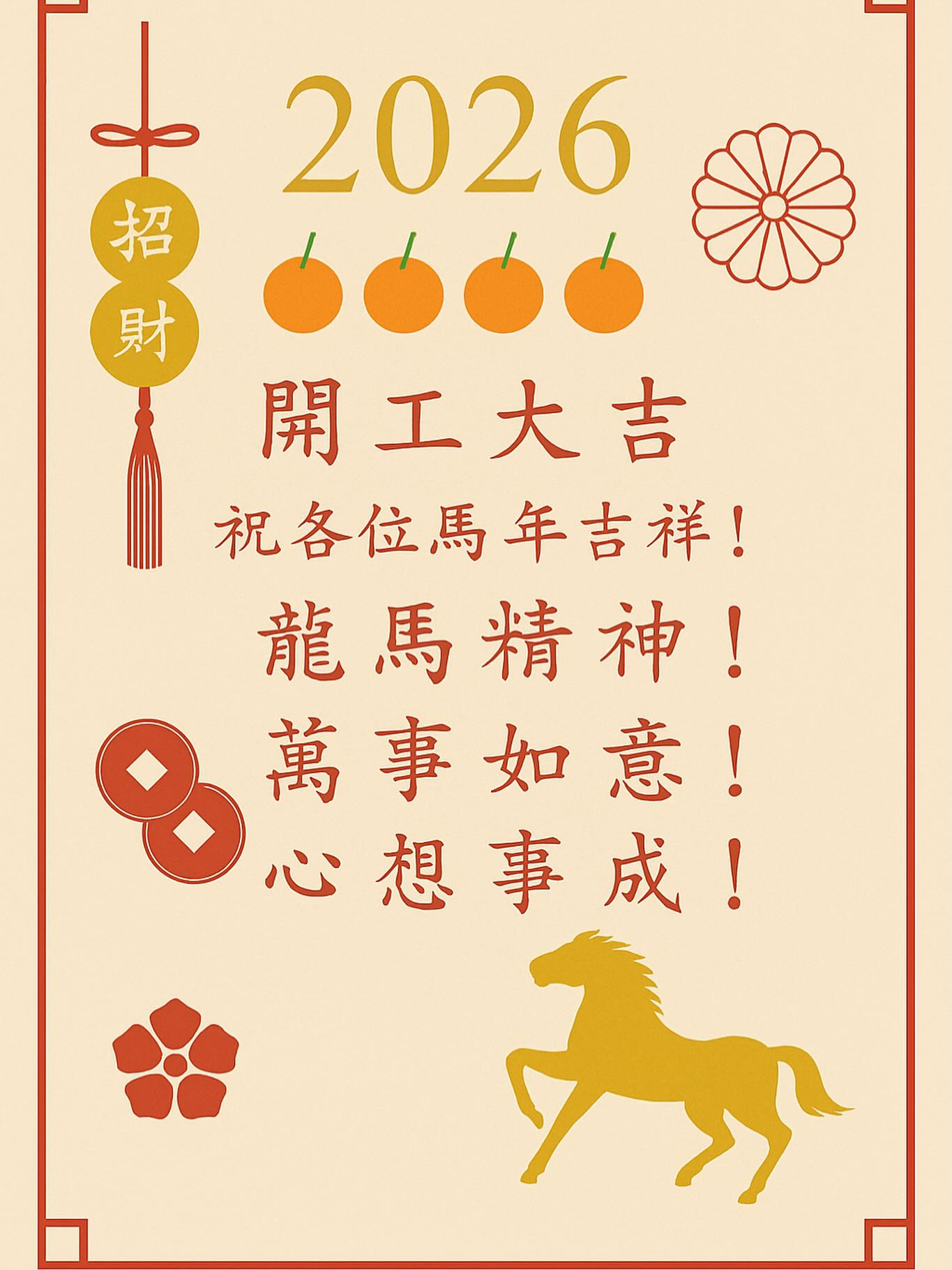 大年初十🧧🧨開工大吉🍊🍊
㊗️大家十全十美! 馬運亨通! 馬到功成!
#新年快樂 #大吉大利 #十全十美 #馬年行大運㊗️ #龍馬精神