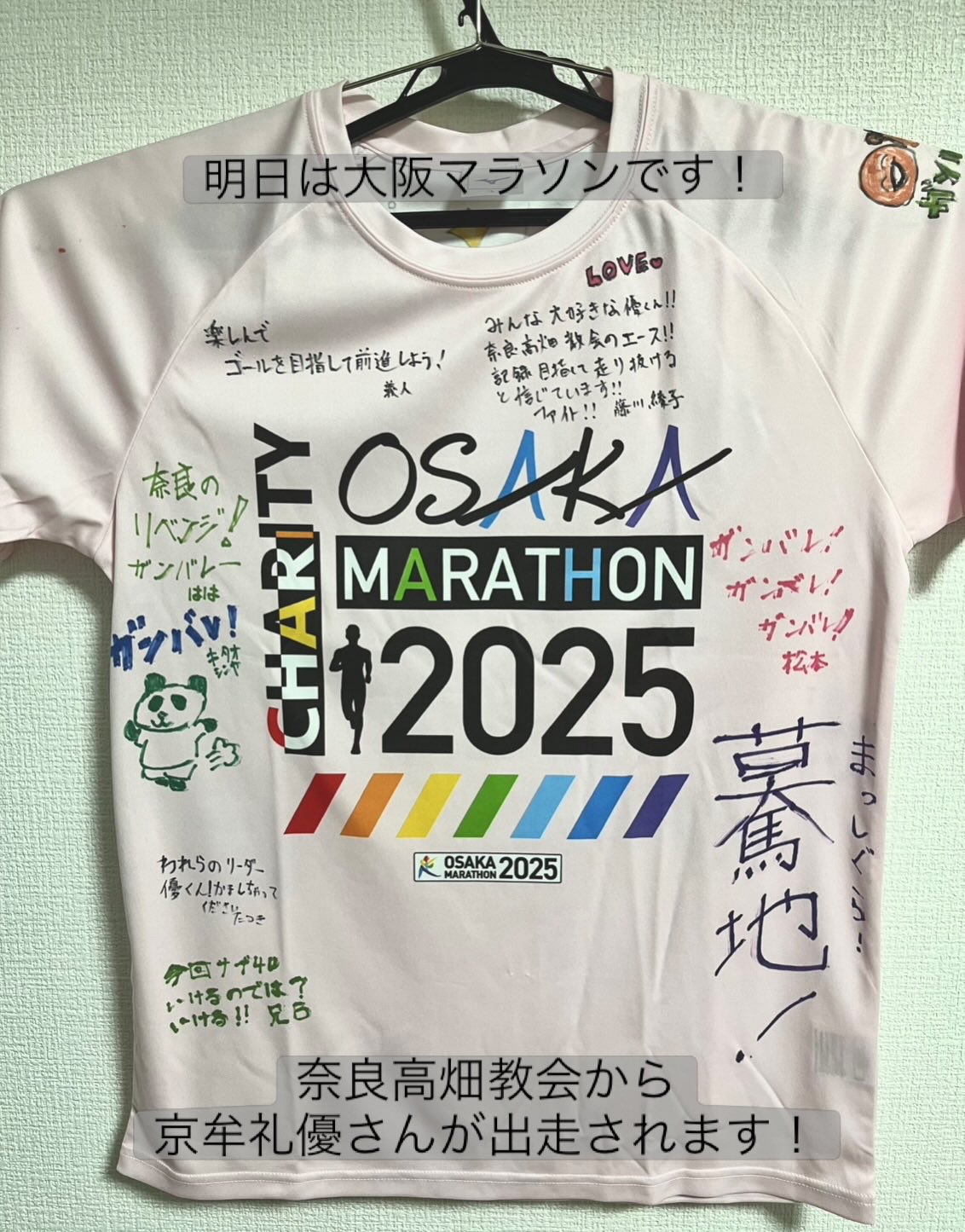 大阪マラソン
今年も京牟礼優さんが
チャリティーランナーとして
出走されます。
神様の力添えがあり、
目標が達成できますように、
また、ハンガーゼロの活動が、
国際的な飢餓問題の解決のために、
祝されますよう祈ります。
応援しています!
がんばれ!