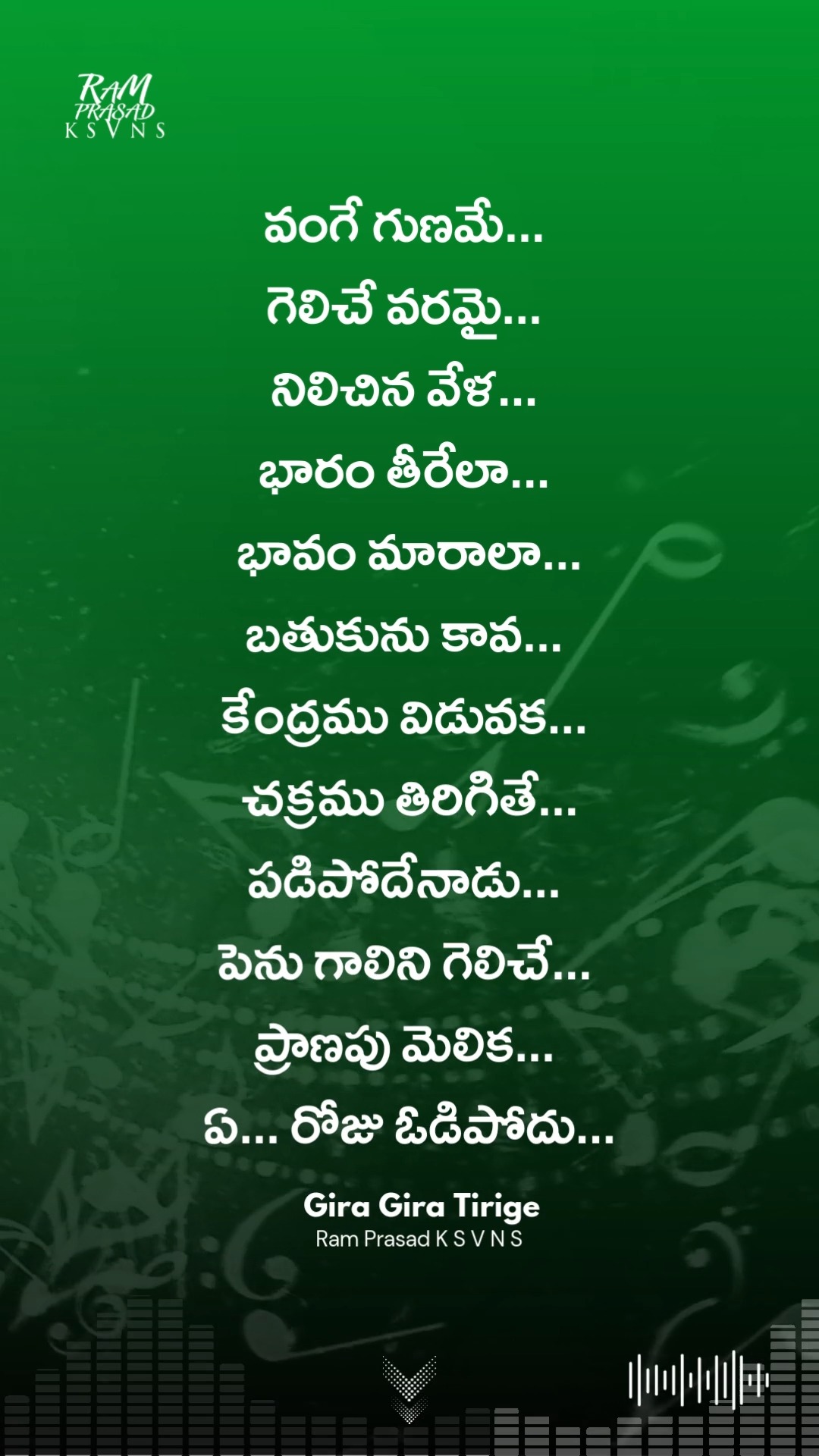 Listen to "Gira Gira Tirige" - A classical fusion song by Ram Prasad K S V N S on #YouTube
#youtuber #telugu #telugusongs #teluguwhatsappstatus #telugusongslyrics #songlyrıcs #telugureels❤️ #classicalmusicians #teluguclassical #teluguquote