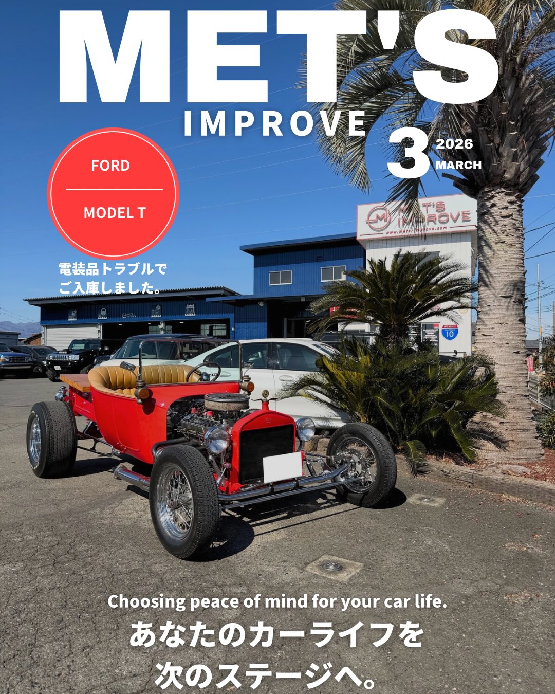 
🚗【フォード モデルT 電装修理のご紹介】
フォード モデルTの電装修理でご入庫いただきました。
今回はなかなかお目にかかれない希少車、レストア済みのフォード モデルTが入庫✨
歴史ある一台に触れさせていただけること自体が光栄です。
ウィンカーが全く点灯しないとのことで点検を進めたところ、配線不良とウィンカーリレーの不具合を確認。
配線修理およびリレーを新品へ交換させていただき、無事に復旧いたしました🔧
この度は数あるショップの中から当店をお選びいただき、誠にありがとうございました。
⸻
🚘 クルマとの時間がもっと楽しくなる。そんな“理想”をカタチにします。
アメ車・欧州車・国産車まで、あなたのカーライフを全力でサポートします!
🛒【販売・仕入れ・委託】
・輸入車・国産車 新車・中古車販売
・アメリカ本国からのオーダー対応 🇺🇸
・国内オークション仕入れ 📡
・委託販売・高価買取 🤝
・全国納車対応(積載車完備)🚚
🛠️【整備・車検・カスタム】
・認証工場完備|車検・修理・定期点検🔧
・パーツ取付・電装カスタム💡
・鈑金塗装/事故修理対応🎨
・カーセキュリティ取付🛡️(Grgo取扱)
・洗車・ボディーコーティング🧽
📣【NEWS|移転計画のお知らせ】
2026年中に「店舗兼本社」を移転予定!
🚩移転先:イオンモール高崎様 近く
現在準備中のため、詳細は追ってご案内いたします!
💼【スタッフ募集中】
整備士・電装取付士・事務職 募集中
詳しくはお気軽にお問い合わせください😊
📍MET’S IMPROVE(株式会社MET’S)
群馬県高崎市大八木町1107-2
📞 027-386-4930
🕤 9:30〜18:30
🗓 月曜/第2・第4日曜
🔗 https://www.mets-improve.com
🚨 愛車の盗難対策はこちら
→ @brainprotect2024
#フォードモデルT #ModelT #クラシックカー #ヒストリックカー #ヴィンテージカー #レストア車両 #旧車整備 #アメ車整備 #電装修理 #配線修理 #ウィンカー修理 #輸入車整備 #群馬アメ車 #高崎アメ車 #METSIMPROVE #希少車 #旧車メンテナンス #クラシックカーライフ #車好きと繋がりたい #カーライフサポート #認証工場 #整備実績 #レストアカー #群馬車屋 #高崎車屋 #アメ車ショップ #旧車修理 #自動車整備 #メンテナンス記録 #メッツインプローブ