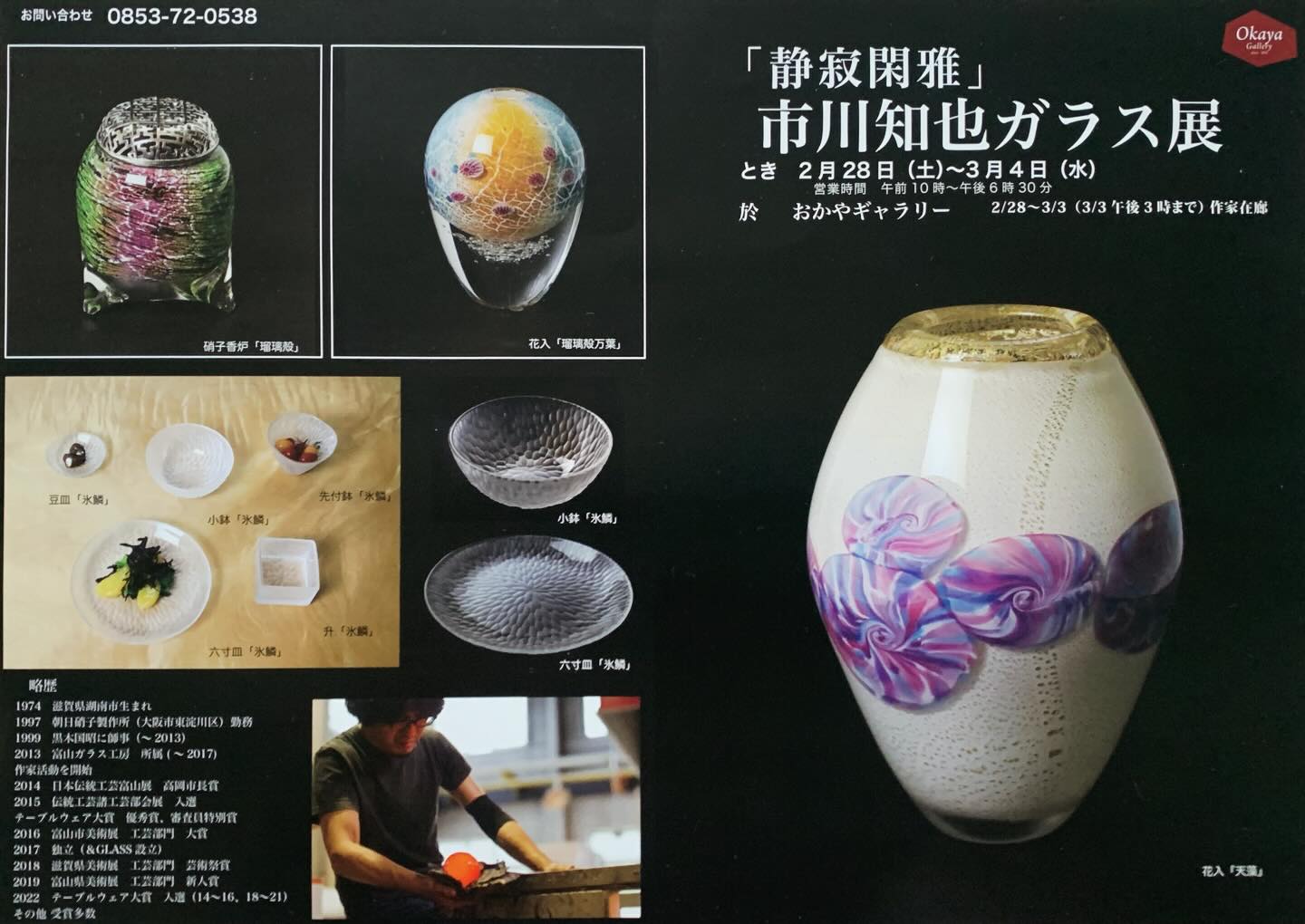 .
お知らせ
DMです!
いよいよ。明後日2/28から島根県出雲市のおかやギャラリーさんで個展が始まります!
約3年振りの出雲、初の早春の出雲、ドキドキ感が止まりません!
初日2/28からひな祭りの3/3まで在廊予定です。
お待ちしております!