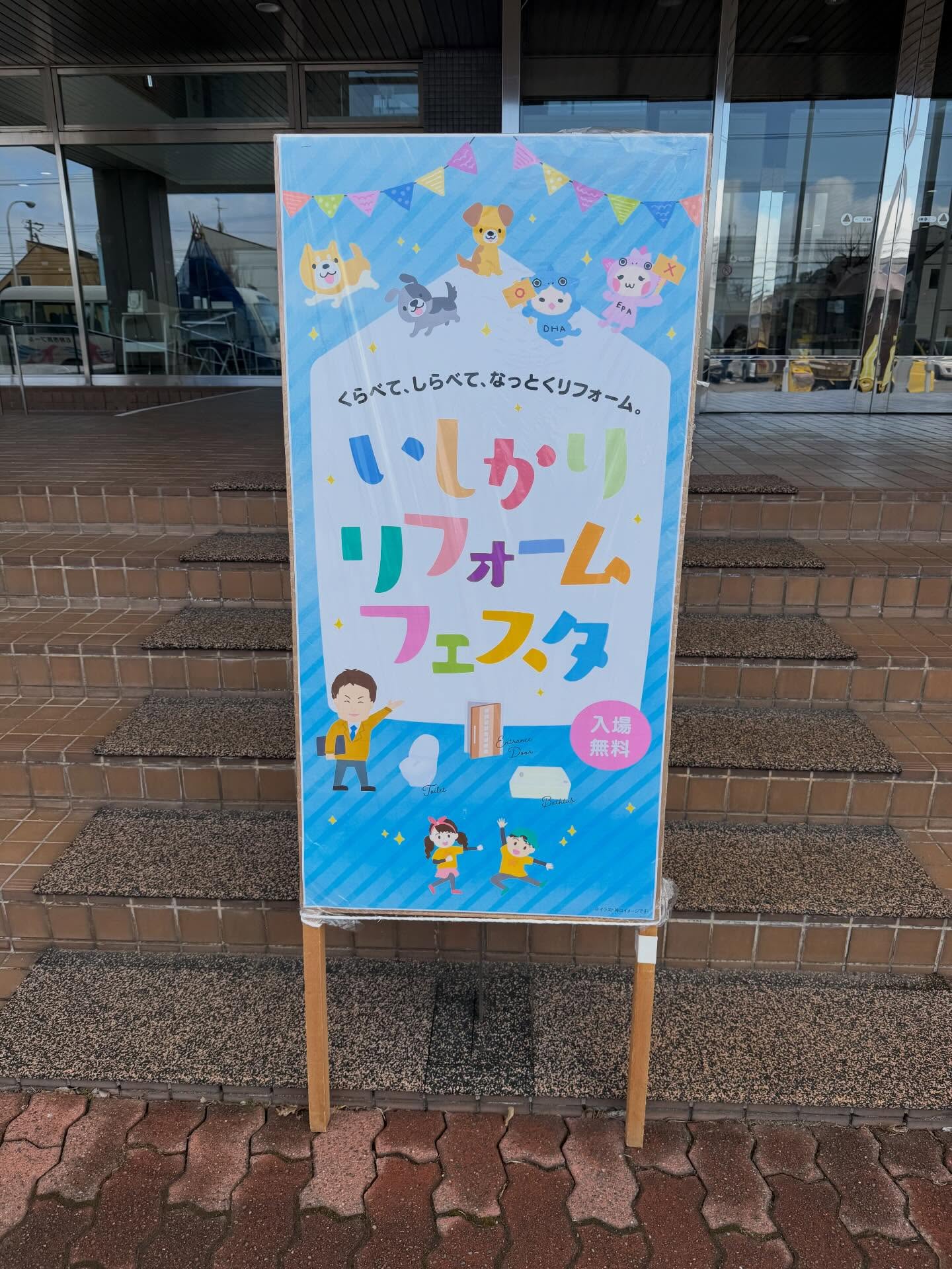 ✨いしかりリフォームフェスタ✨
3月14日・15日の2日間
いしかりリフォームフェスタが開催されました😊
会場では
🏠 石狩市住宅リフォーム補助金の説明会
🎪 楽しいイベント
🔧 住まいの相談コーナー
などが行われ、たくさんの方にご来場いただきました✨
石狩市の優良企業が集まり
住まいについて直接相談できる
とても良いイベントとなりました😊
そして
木下塗装も出展させていただきました✨
外壁塗装や屋根塗装など
たくさんのご相談をいただき
ありがとうございました🙇♂️
これから春に向けて
外壁塗装・屋根塗装シーズンになります🌸
現在
🌸 春の塗装キャンペーン開催中
✔ ラジカル制御型シリコン塗料
✔ 外壁+屋根+足場セット
💰 工事金額から10%OFF
まずはお気軽にご相談ください😊
📞 0133-62-8203
石狩市花川
木下塗装
#石狩市
#リフォームフェスタ
#石狩リフォーム
#外壁塗装
#屋根塗装