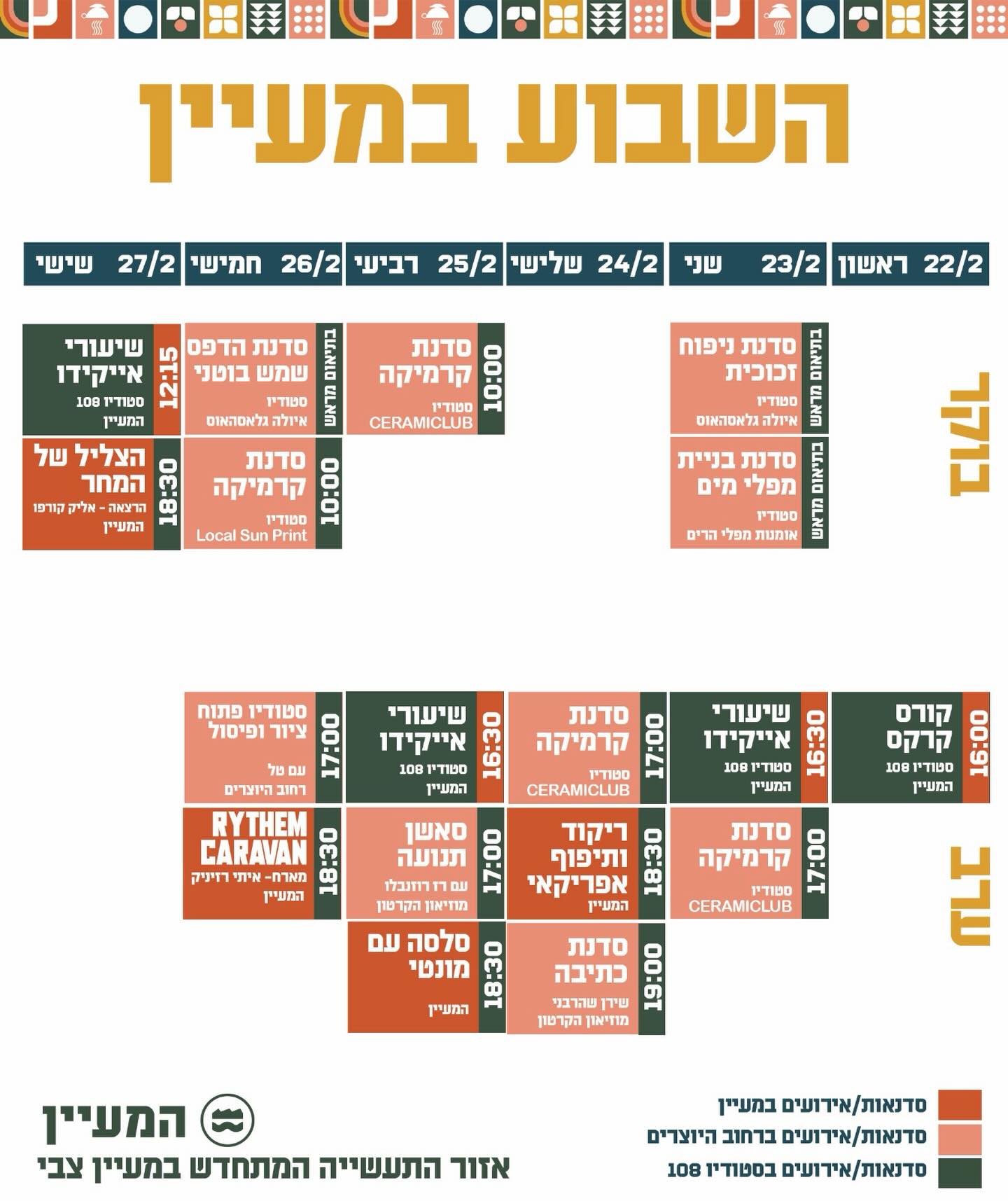 🔥*השבוע במעיין* 🔥
אזור התעשייה המתחדש מעיין צבי מזמין אתכם ליצירה, תנועה ומפגשים טובים.
סדנאות קרמיקה ב-CERAMICLUB
שיעורי אייקידו בסטודיו 108
קורס קרקס
סדנאות הדפס שמש בוטני וציאנוטייפ
סדנת ניפוח זכוכית
סדנת בניית מפלי מים
ריקוד ותיפוף אפריקאי
RYTHEM CARAVAN מארח את איתי רזניק
סלסה עם מונטי
ועוד מלא רגעים של השראה וחיבורים 💫
בוקר, צהריים או ערב – תמיד קורה כאן משהו.
בואו לקחת חלק, להתרגש, ללמוד, לזוז ולהיפגש.
📍 המעיין | אזור התעשייה המתחדש מעיין צבי
נתראה בין הסטודיואים 🤍✨
לעדכונים נוספים על המתרחש במעיין הצטרפו אלינו לקבוצת הוואטסאפ
https://chat.whatsapp.com/DlYvBFCQNy39bWL0HAdEyW