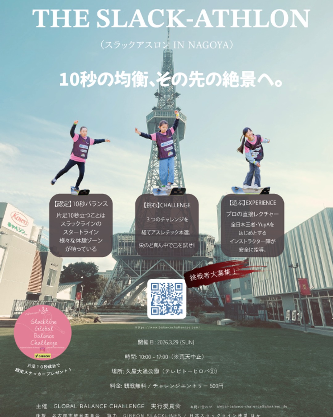 第3回日本スラックラインバランス競技会 "SLACKATHLON" 🔥
3/29(日)栄 久屋大通公園で開催。年齢問わず誰でも挑戦OK、特設アスレチックコースで自分の記録に挑もう!エントリーは3月上旬開始(先着順)。詳しくはサイトでチェック。Link in Bio
#SLACKATHLON #スラックライン #バランスチャレンジ #名古屋 #アウトドアイベント #家族で参加