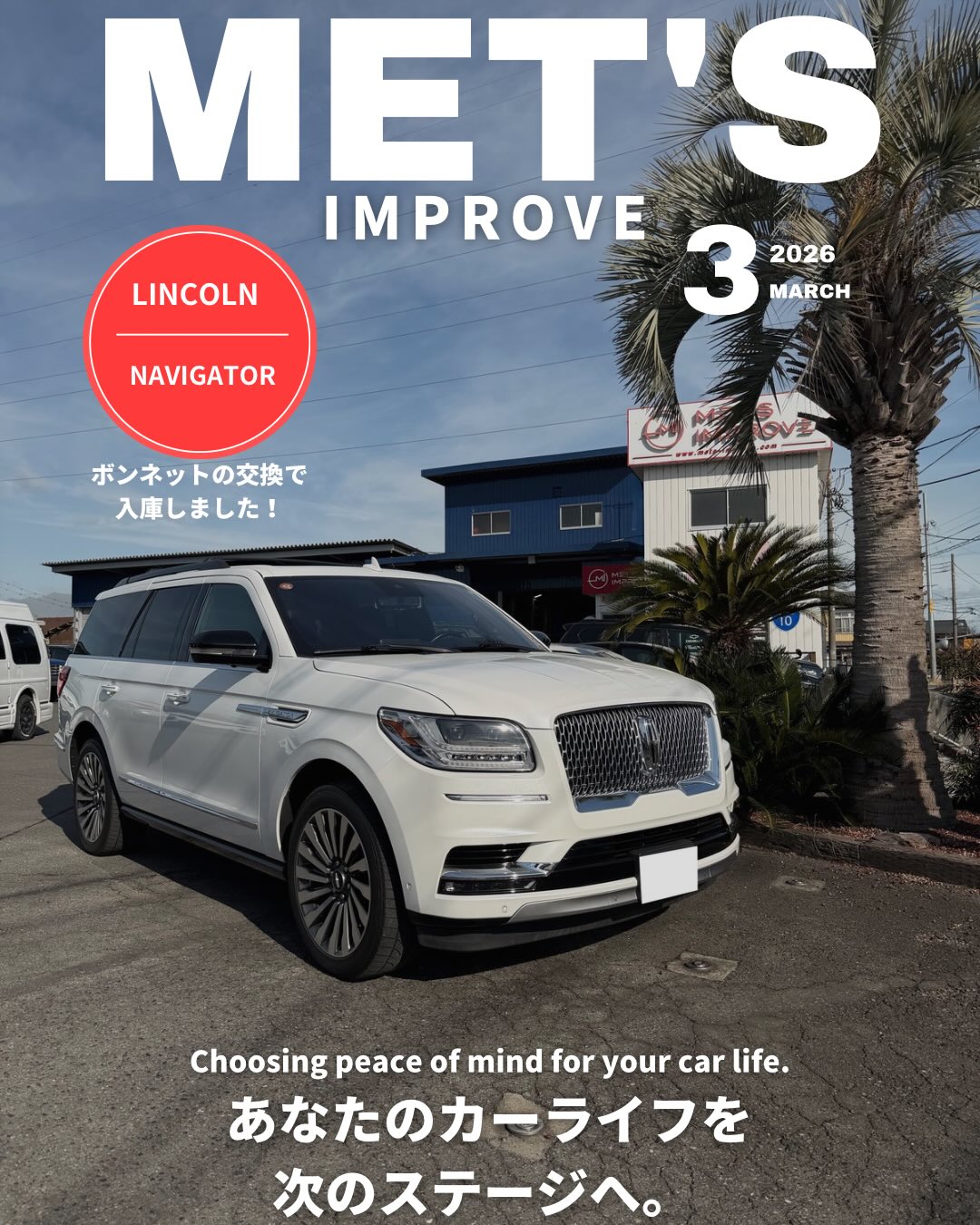 
🚙【リンカーン ナビゲーター ボンネット交換のご紹介】
リンカーン ナビゲーターのボンネット交換でご入庫いただきました。
数年前の雹被害による修理案件となります。
ボンネットのみアメリカ本国からの受注生産となっており、部品の納期が大幅に遅れてしまい、オーナー様には約1年近くお待ちいただく形となってしまいました。
ようやく部品が入荷し、無事に交換作業が完了となりました🔧
オーナー様には大変お待たせしてしまいましたが、この度はご依頼いただき誠にありがとうございました。
⸻
🚘 クルマとの時間がもっと楽しくなる。そんな“理想”をカタチにします。
アメ車・欧州車・国産車まで、あなたのカーライフを全力でサポートします!
🛒【販売・仕入れ・委託】
・輸入車・国産車 新車・中古車販売
・アメリカ本国からのオーダー対応 🇺🇸
・国内オークション仕入れ 📡
・委託販売・高価買取 🤝
・全国納車対応(積載車完備)🚚
🛠️【整備・車検・カスタム】
・認証工場完備|車検・修理・定期点検🔧
・パーツ取付・電装カスタム💡
・鈑金塗装/事故修理対応🎨
・カーセキュリティ取付🛡️(Grgo取扱)
・洗車・ボディーコーティング🧽
📣【NEWS|移転計画のお知らせ】
2026年中に「店舗兼本社」を移転予定!
🚩移転先:イオンモール高崎様 近く
現在準備中のため、詳細は追ってご案内いたします!
💼【スタッフ募集中】
整備士・電装取付士・事務職 募集中
詳しくはお気軽にお問い合わせください😊
📍MET’S IMPROVE
(株式会社MET’S)
群馬県高崎市大八木町1107-2
📞 027-386-4930
🕤 9:30〜18:30
🗓 月曜/第2・第4日曜
🔗 https://www.mets-improve.com
🚨 愛車の盗難対策はこちら
→ @brainprotect2024
#リンカーンナビゲーター #LincolnNavigator #ナビゲーター #アメ車修理 #ボンネット交換 #雹被害修理 #アメ車板金 #輸入車修理 #アメ車整備 #群馬アメ車 #高崎アメ車 #METSIMPROVE #輸入車整備 #認証工場 #板金塗装 #修理実績 #カーライフサポート #フルサイズSUV #アメリカ車 #車修理 #オーナー様感謝 #アメ車ショップ #車好きと繋がりたい #輸入車専門 #群馬車屋 #高崎車屋 #部品輸入 #海外部品取り寄せ #自動車修理 #メッツインプローブ