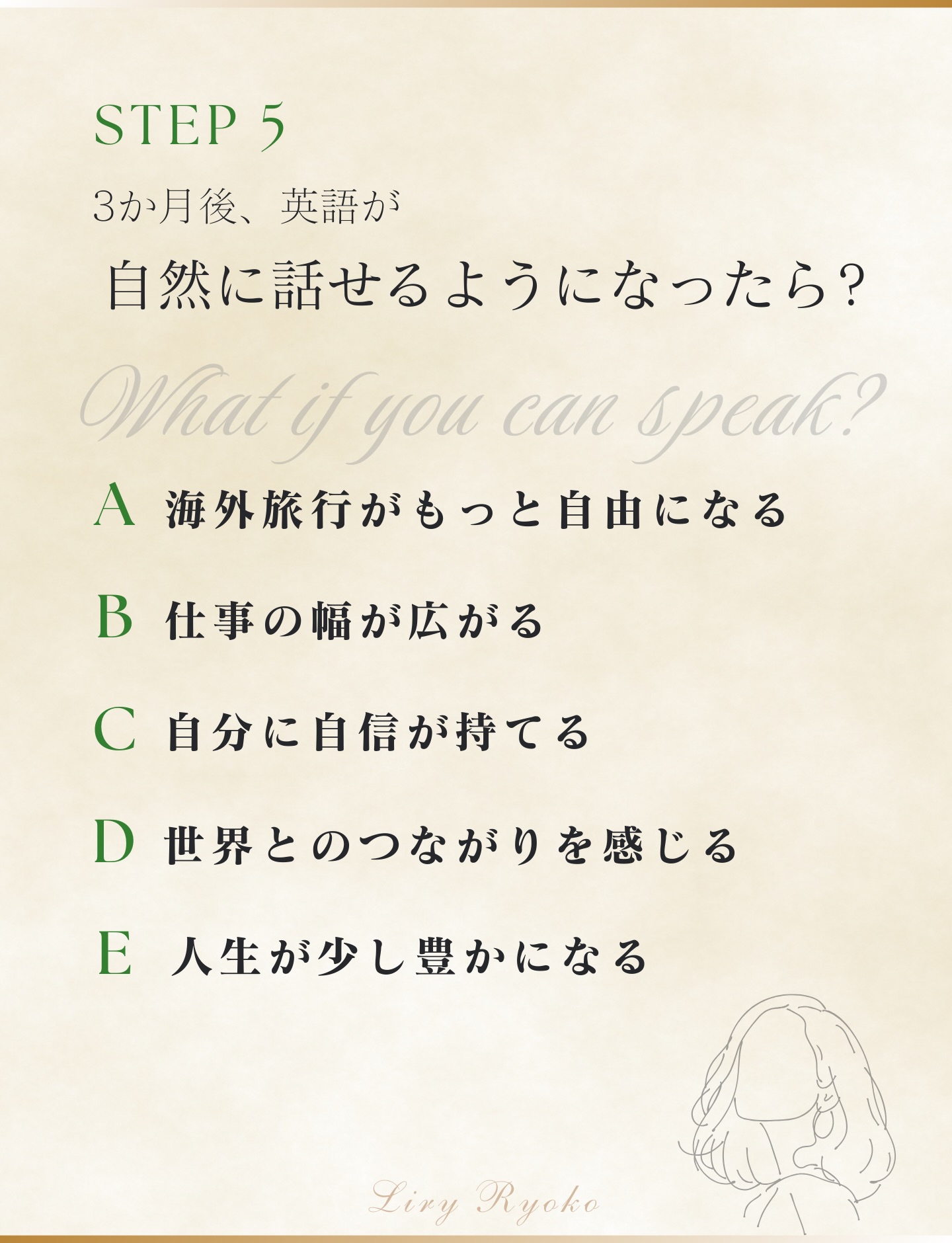 【リリーの英語マナー】
皆さま、お久しぶりです!
「お久しぶりです」は、実は“印象が整う”大切な一言。
Long time no see は間違いではありません。
(仲の良い友人ならとても自然です)
とはいえ、ビジネスや久しぶりにお会いする方には、
少しだけ“品”をプラスすると安心感が伝わります。
おすすめは、
①時間が空いた
②お会いできて嬉しい
③気づかい
の順番。
/
It’s been a while.
\
/
It’s great to see you again!
\
/
I hope you’ve been well.
\
どれも短いのに、やわらかく丁寧。
保存して、
次に久しぶりの方とお会いする日に
そっと使ってみてください。
LINEでは【品格フレーズ集】をお渡します。
新しく体験会(英語deジャーナリング/英語日記)を
準備中です。
そして貴方の「英語タイプ診断」を知ることができます。
It’s coming soon!
お楽しみにしていてくださると嬉しいです!
英語マナーを学んで、あなたの毎日が豊かになりますように♡
#リリー良子
#25ansEnglish
#英語コーチング
#英会話
#英語コミュニティ