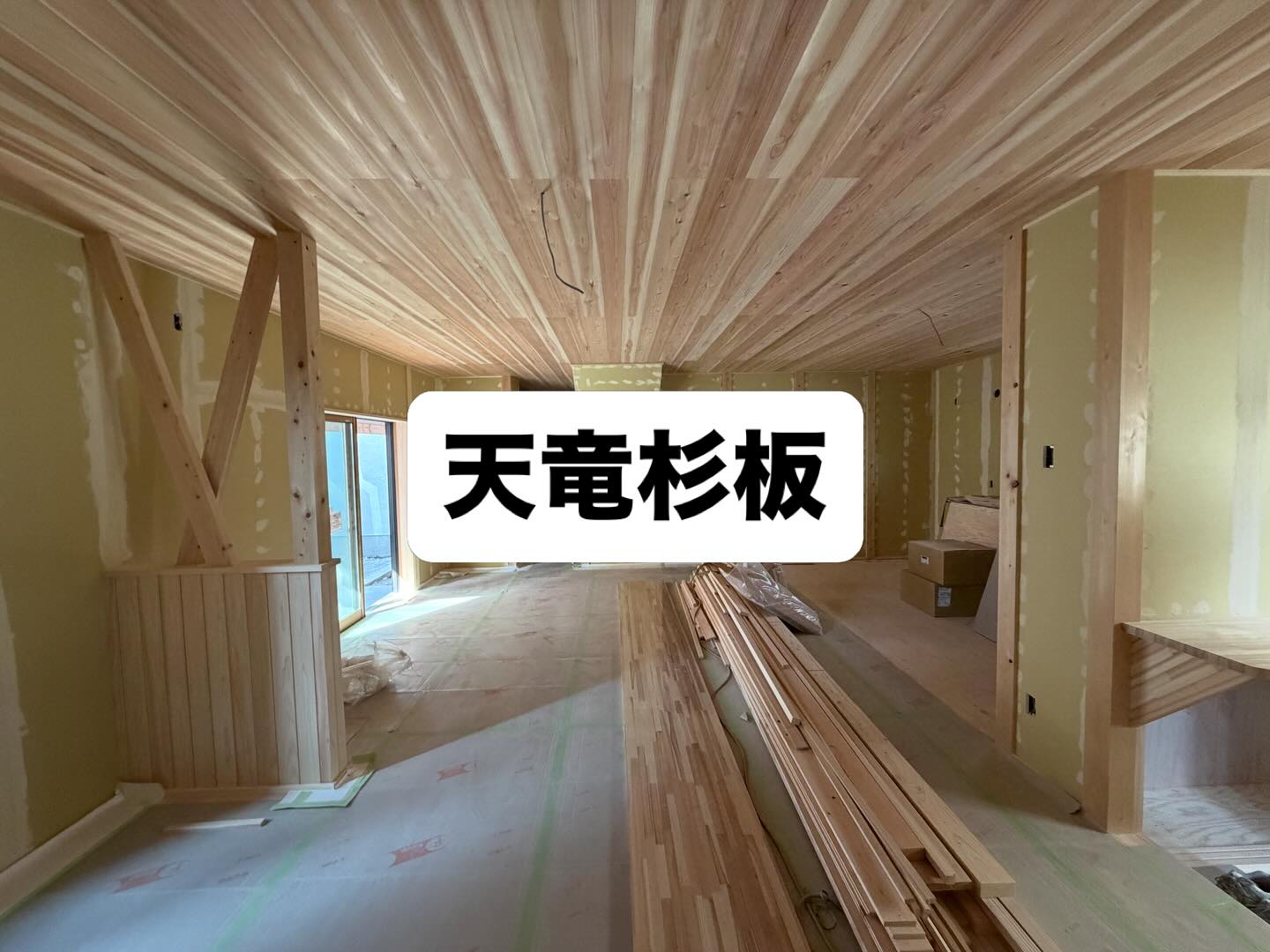 天井に天竜杉板を使いました。調湿効果、リラックス効果、断熱効果、防虫抗菌抗菌。万能の杉板です。
#杉板 #天井#内装#天竜#工務店
