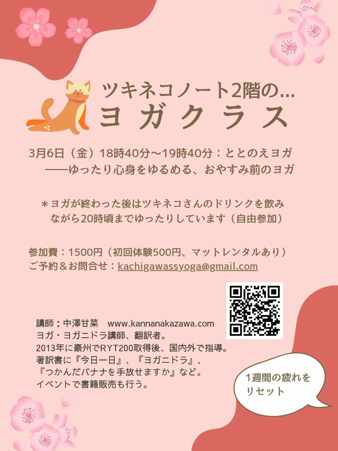 春日井市上条町のブックカフェ
@tsukineko_note 2階で開催のヨガクラス
3月は、6日金曜の開催です
ゆったり心身をほぐすヨガ
ご参加お待ちしております😊
ご予約は @kanna0713xx へどうぞ
#ヨガ
#ヨガニドラ
#春日井
#守山
#大人のヨガ