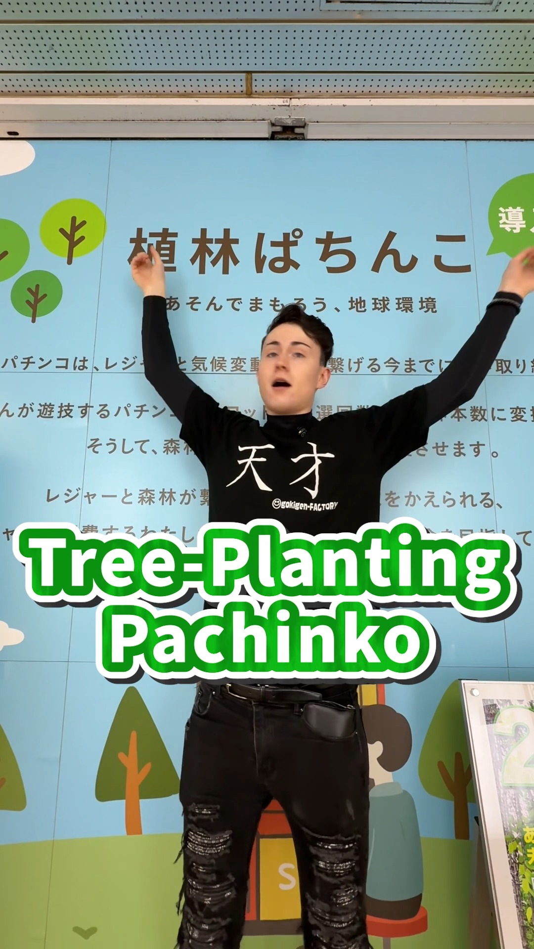 🌱🎰 Tree-Planting Pachinko in Osaka! Play & support greener vibes 🌳✨ Come visit Q-Bang! 🔥
🌱🎰 大阪「植林柏青哥」!邊玩邊為地球加分 🌳✨ 歡迎來 Q-Bang! 走走體驗🔥
🌱🎰 오사카 ‘식림 파칭코’! 즐기면서 초록을 응원해요 🌳✨ Q-Bang! 에 놀러오세요🔥
This account provides easy-to-understand explanations on how to enjoy and play pachinko for tourists visiting Japan from overseas.
This is a pachinko parlor where you can feel free to come and play,
so please follow us and come to play when you come to Osaka!
📍1-11-4 B2F Umeda, Kita-ku, Osaka, 530-0001
【Please contact us via DM if you have any questions.】
#osakatravel #osaka #osakatrip #osakafood #osakajapan
#pachinkoparlour #pachinko #japan #PachinkoParlour