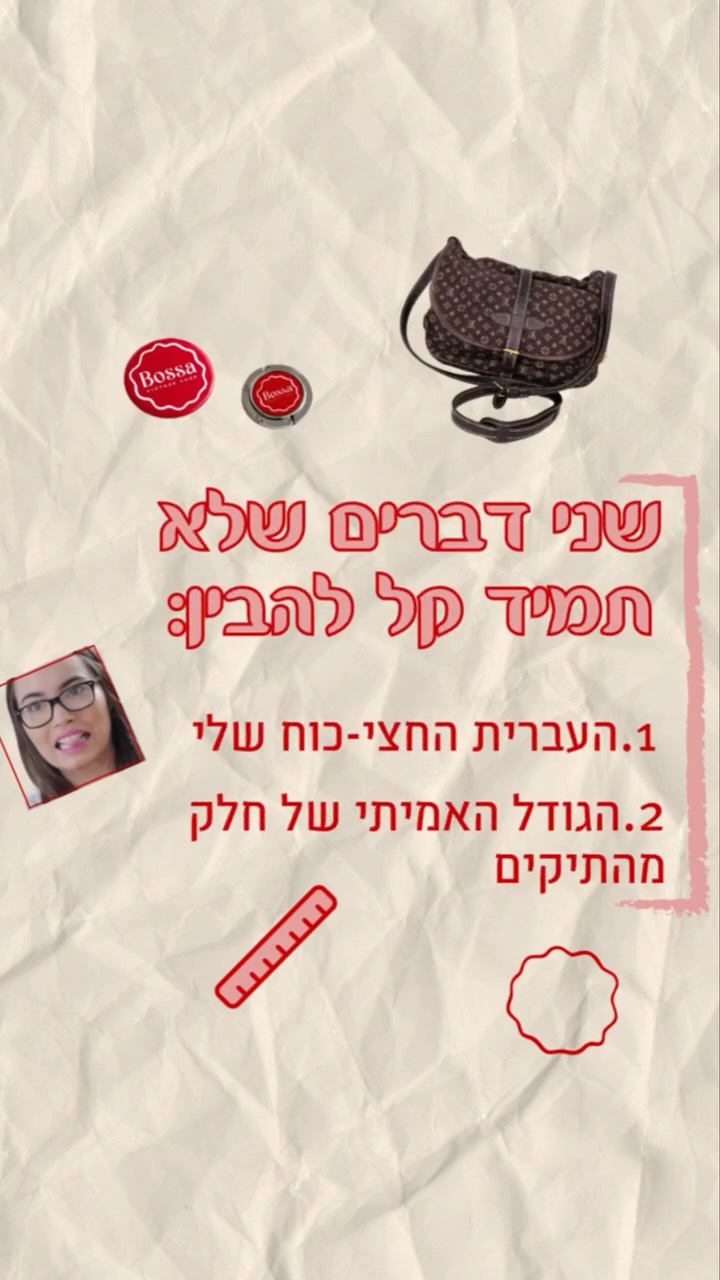 We’re going to start uploading photos of real people with different body types holding our bags on the website — so every Bosser can get the best feel for the proportions and how each piece looks IRL ✨🫶🏼
And of course I had to kick it off with the gorgeous women in my family:
@shlomit.sherman.home.styling and @judithcarter.art thank you my queens ✨👑
Ps. Regarding the Hebrew, doing my best hahahaha