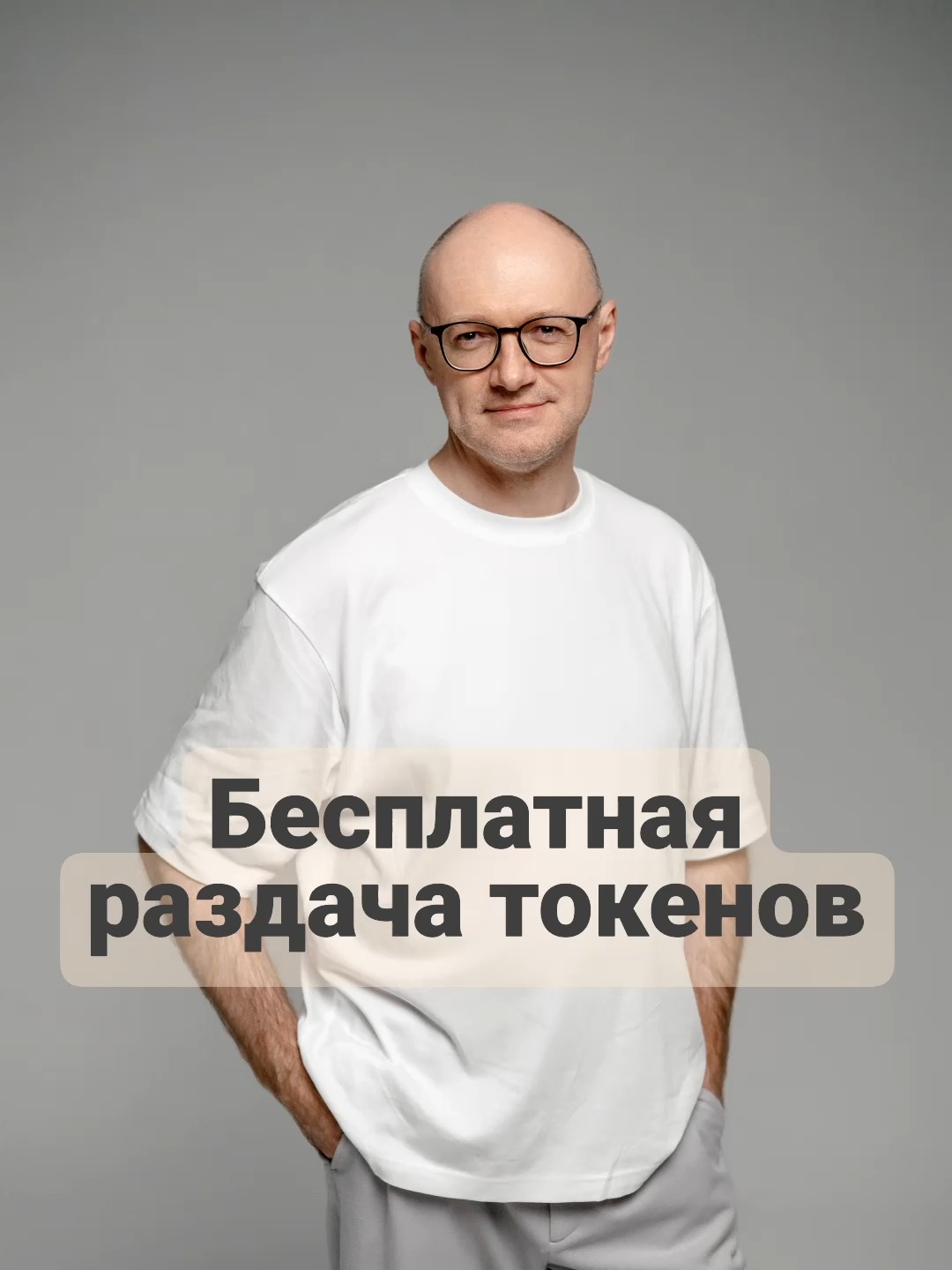 Бесплатная раздача криптотокенов
Бесплатная раздача токенов — как это было раньше.
Стоит ли делать так сейчас.
В чем суть этого инструмента.
#cryptocurrencies #tokenomics #криптовалюта #токеномика #airdrop #токен #эирдроп #крипта