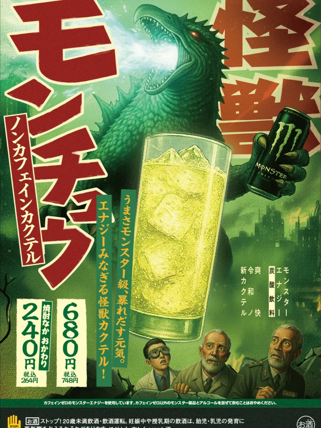 ⚡️明日3/5 解禁⚡️
< 怪獣モンチュウ >
うまさモンスター級、暴れ出す元気。
エナジーみなぎる怪獣カクテル!
ほていちゃん・さんたろうの全店舗でスタート!!
*****************
【公式】ほていちゃんグループ
ご来店時は
@hoteichan.tokyo
をメンションして投稿🍺
アカウントでシェアするかも!?
ぜひ、フォローも宜しくお願いいたします😊
*****************
【ほていちゃんグループ】
●ほていちゃん【東京都】
上野 浅草 柏 有楽町 巣鴨 新小岩 立川南口 池袋東口
●ほていちゃん【千葉県】
柏 船橋 松戸
●ほていちゃん【神奈川県】
野毛 横浜東口
●さんたろう
さんたろう 上野 成城学園前
●炉端とおでん きょうすけ
きょうすけ 新宿
*****************
#ほていちゃん
#さんたろう