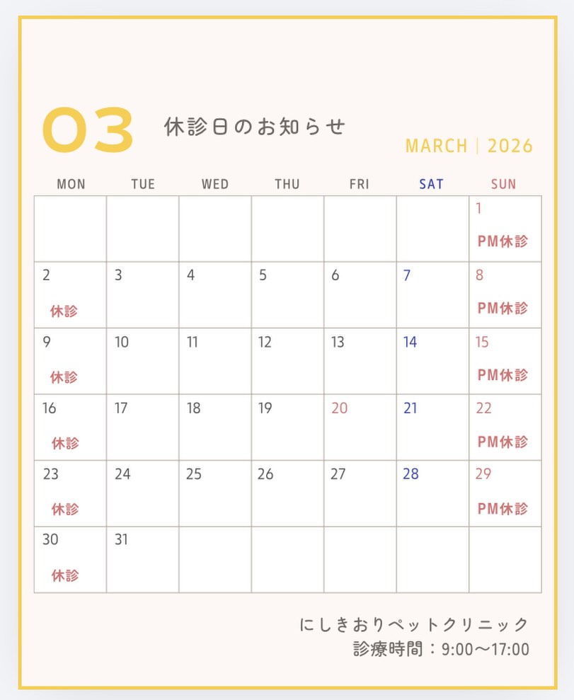 こんにちは😊
遅くなりましたが、今月の休診日のお知らせです。
基本的に日曜午後、月曜は休診をいただいたおります。
今月はその他の日は、通常通り診察しております。
宜しくお願いします🙇♀️
#にしきおりペットクリニック
#往診専門動物病院
#往診獣医師