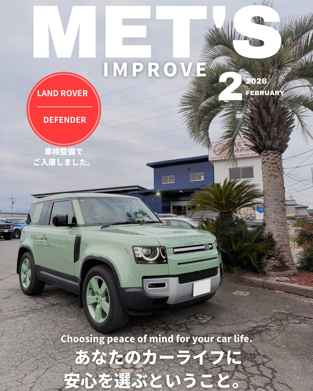 
🚙【ディフェンダー90 75th リミテッドエディション 車検整備のご紹介】
ディフェンダーの車検整備でご入庫いただきました。
ご新規様よりご用命いただきました車両は、
Defender 90 75th Limited Edition 4WD(グラスミアグリーン)
国内75台限定の非常にレアな一台です✨
法令点検に基づきしっかりと整備を実施し、消耗部品は確実に交換。
コンディションを万全に整え、完了となりました🔧
この度は数あるショップの中から当店へご依頼いただき、誠にありがとうございました。
今後ともよろしくお願いいたします😊
⸻
🚘 クルマとの時間がもっと楽しくなる。そんな“理想”をカタチにします。
アメ車・欧州車・国産車まで、あなたのカーライフを全力でサポートします!
🛒【販売・仕入れ・委託】
・輸入車・国産車 新車・中古車販売
・アメリカ本国からのオーダー対応 🇺🇸
・国内オークション仕入れ 📡
・委託販売・高価買取 🤝
・全国納車対応(積載車完備)🚚
🛠️【整備・車検・カスタム】
・認証工場完備|車検・修理・定期点検🔧
・パーツ取付・電装カスタム💡
・鈑金塗装/事故修理対応🎨
・カーセキュリティ取付🛡️(Grgo取扱)
・洗車・ボディーコーティング🧽
📣【NEWS|移転計画のお知らせ】
2026年中に「店舗兼本社」を移転予定!
🚩移転先:イオンモール高崎様 近く
現在準備中のため、詳細は追ってご案内いたします!
💼【スタッフ募集中】
整備士・電装取付士・事務職 募集中
詳しくはお気軽にお問い合わせください😊
📍MET’S IMPROVE(株式会社MET’S)
群馬県高崎市大八木町1107-2
📞 027-386-4930
🕤 9:30〜18:30
🗓 月曜/第2・第4日曜
🔗 https://www.mets-improve.com
🚨 愛車の盗難対策はこちら
→ @brainprotect2024
#ディフェンダー90 #Defender90 #75thLimitedEdition #グラスミアグリーン #限定車 #ランドローバー #ディフェンダー車検 #輸入車車検 #欧州車整備 #群馬車検 #高崎車検 #群馬整備工場 #高崎整備工場 #METSIMPROVE #認証工場 #SUV整備 #整備実績 #レア車両 #限定モデル #車好きと繋がりたい #カーライフサポート #輸入車専門 #オーナー様感謝 #欧州車メンテナンス #車検整備 #4WD整備 #群馬車屋 #高崎車屋 #メンテナンス記録 #メッツインプローブ