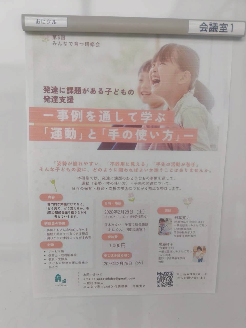 今日は「第6回みんなで育つ研修会」を開催しました。
本日のテーマは「発達に課題がある子どもの発達支援ー事例を通して学ぶ『運動』と『手の使い方』」です。
この研修会では、子どもに関わるすべての方を対象にしており、今日も様々な職種の方に参加いただきました。
「運動」についてのグループワークでは大縄跳びが苦手な子どもに対して、大縄跳びの課題分析から支援を考えました。
『手の使い方』についてのグループワークでは、手の操作を高めるために、新聞を使って支援にどのような活動を用いることができるかを考えました。
作業療法士、保育士、教員、児童指導員、理学療法士、言語聴覚士、看護師など幅広い職種の方に参加いただき、グループワークで活発に意見交換をしていただき、皆さんとても楽しそうにグループワークに取り組んでいました。
講師、スタッフ共にとても楽しい研修会だったと感じています。
今年度の研修会は今日で終了ですが、次年度も研修会を予定しています。
是非、多くの方にご