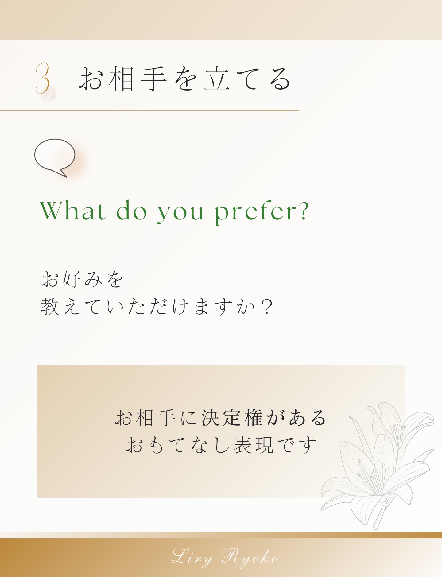 【和文化×英語】おもてなし”は、
長い説明より「ひとことの気遣い」で伝わります。
Welcomeだけでも十分ですが、
もう少しだけ品をお届けしたい時に。
💠気遣いが伝わる英語(そのまま使えます)
/
Please make yourself comfortable.
(どうぞごゆっくり)
If you’d like, you are welcome to…
(もしよろしければ〜していただけます)
What do you prefer?
(お好みを教えてください)
\
保存して、次の接客やご案内でそっと使ってみてくださいね🌿
LINEでは「季節のおもてなし英語」もお渡ししています。
英語で伝えられると、和文化の魅力はもっと世界へ広がります。
#和文化英語
#おもてなし英語
#英語マナー
#上品な英語
#和文化を世界へ