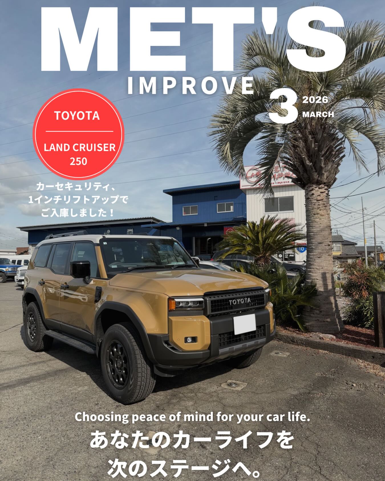 
🚙【ランドクルーザー250 カスタム・セキュリティ取付のご紹介】
ランクル250をご入庫いただきました。
今回は弊社カーセキュリティ事業部
@brainprotect2024 にてカーセキュリティ取付と、
ランクル250特有のノーマル状態で起こりやすい前下り姿勢の改善のため、フロントのみ1インチリフトアップを施工させていただきました🔧
フロントを少し上げることで、見た目のバランスが整い、より迫力あるスタイルに✨
機能面・スタイルともにアップした一台となりました。
ランクル250の前下り対策やカーセキュリティをご検討中の方は、ぜひお気軽にお問い合わせください😊
オーナー様、この度はありがとうございました。
⸻
🚘 クルマとの時間がもっと楽しくなる。そんな“理想”をカタチにします。
アメ車・欧州車・国産車まで、あなたのカーライフを全力でサポートします!
🛒【販売・仕入れ・委託】
・輸入車・国産車 新車・中古車販売
・アメリカ本国からのオーダー対応 🇺🇸
・国内オークション仕入れ 📡
・委託販売・高価買取 🤝
・全国納車対応(積載車完備)🚚
🛠️【整備・車検・カスタム】
・認証工場完備|車検・修理・定期点検🔧
・パーツ取付・電装カスタム💡
・鈑金塗装/事故修理対応🎨
・カーセキュリティ取付🛡️(Grgo取扱)
・洗車・ボディーコーティング🧽
📣【NEWS|移転計画のお知らせ】
2026年中に「店舗兼本社」を移転予定!
🚩移転先:イオンモール高崎様 近く
現在準備中のため、詳細は追ってご案内いたします!
💼【スタッフ募集中】
整備士・電装取付士・事務職 募集中
詳しくはお気軽にお問い合わせください😊
📍MET’S IMPROVE(株式会社MET’S)
群馬県高崎市大八木町1107-2
📞 027-386-4930
🕤 9:30〜18:30
🗓 月曜/第2・第4日曜
🔗 https://www.mets-improve.com
🚨 愛車の盗難対策はこちら
→ @brainprotect2024
#ランドクルーザー250 #ランクル250 #ランクルカスタム #ランクル250カスタム #ランクルリフトアップ #前下り改善 #リフトアップカスタム #カーセキュリティ #ランクルセキュリティ #SUVカスタム #4WDカスタム #オフロードカスタム #群馬ランクル #高崎ランクル #METSIMPROVE #輸入車整備 #認証工場 #カスタムショップ #車好きと繋がりたい #SUVライフ #ランクル好き #ランクル専門 #群馬車屋 #高崎車屋 #整備実績 #カスタム事例 #電装カスタム #カーライフサポート #セキュリティ対策 #メッツインプローブ